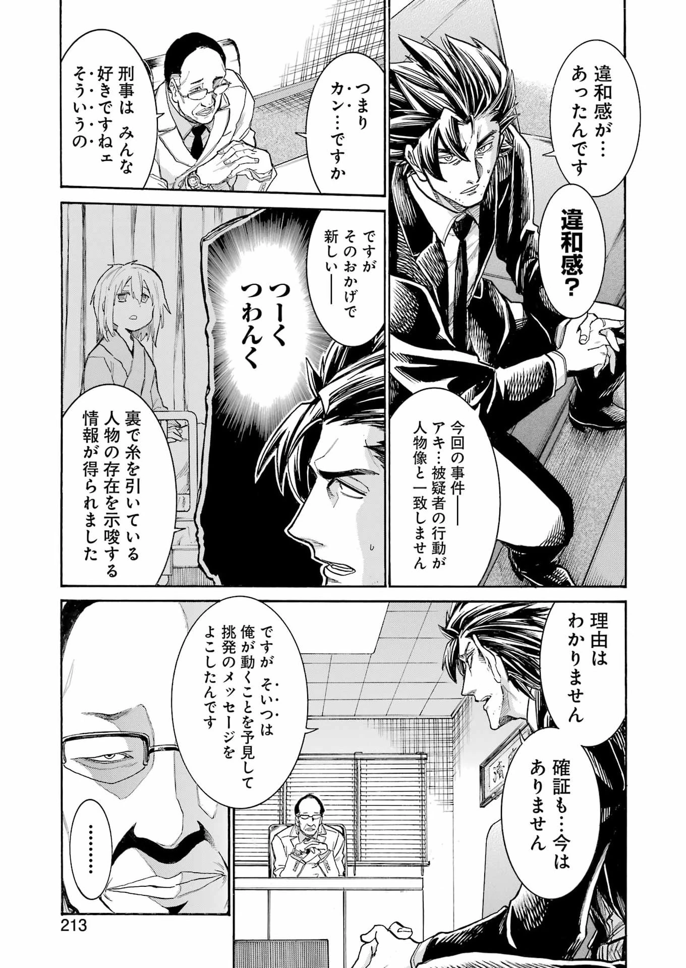 MURCIÉLAGO -ムルシエラゴ- 第203話 - 7