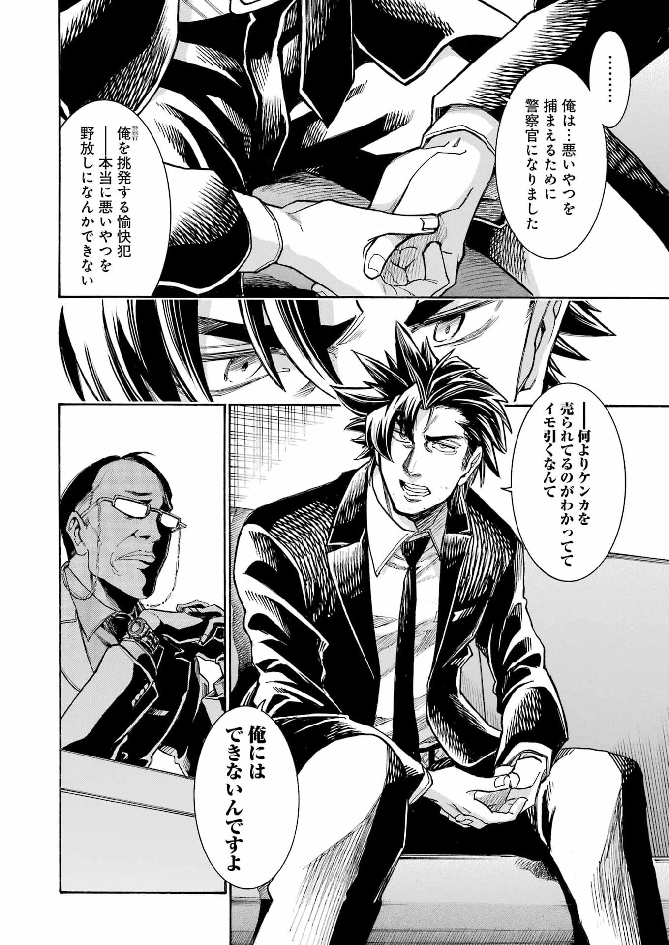 MURCIÉLAGO -ムルシエラゴ- 第203話 - 8