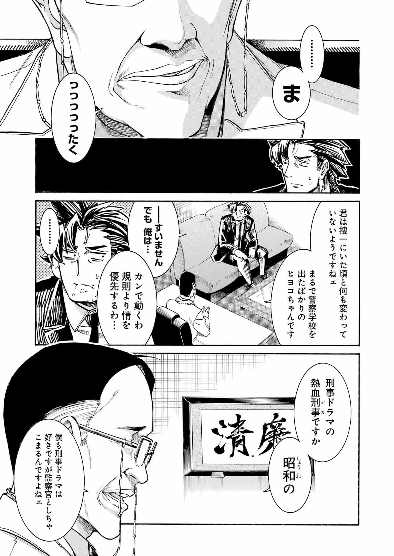 MURCIÉLAGO -ムルシエラゴ- 第203話 - 9