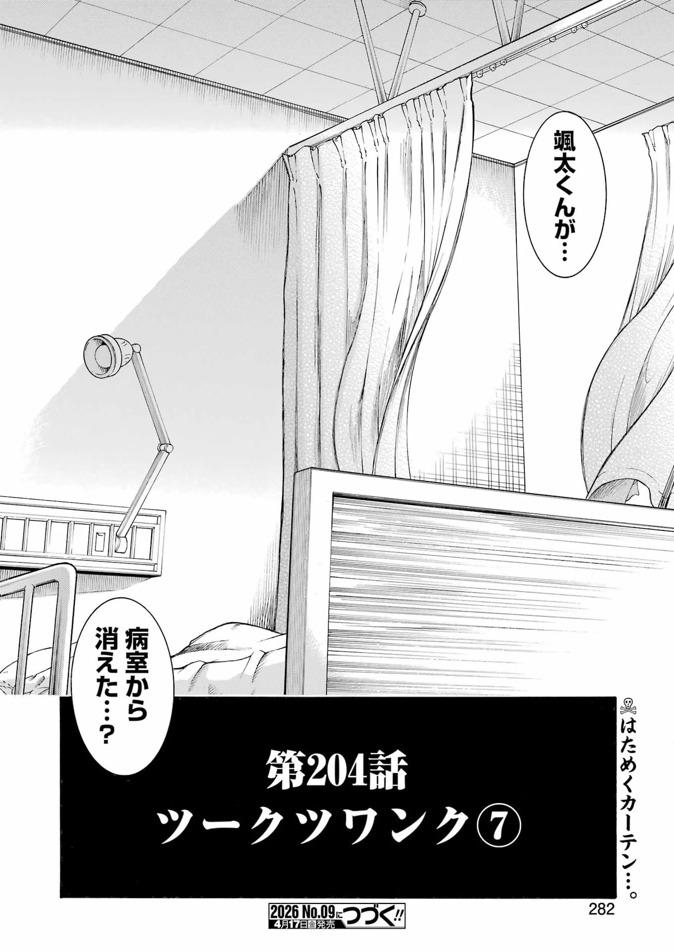 MURCIÉLAGO -ムルシエラゴ- 第204話 - 26