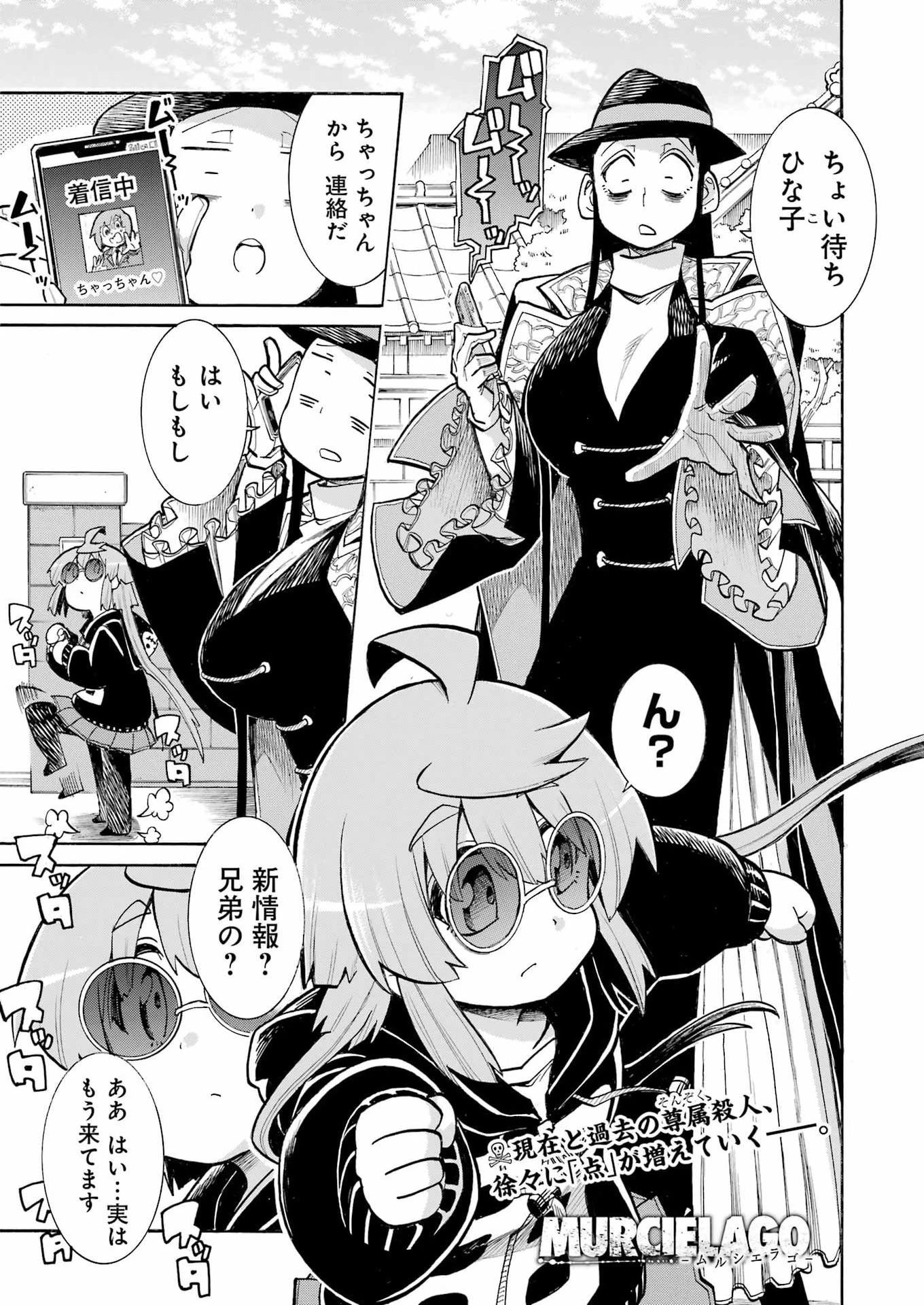 MURCIÉLAGO -ムルシエラゴ- 第202話 - 1
