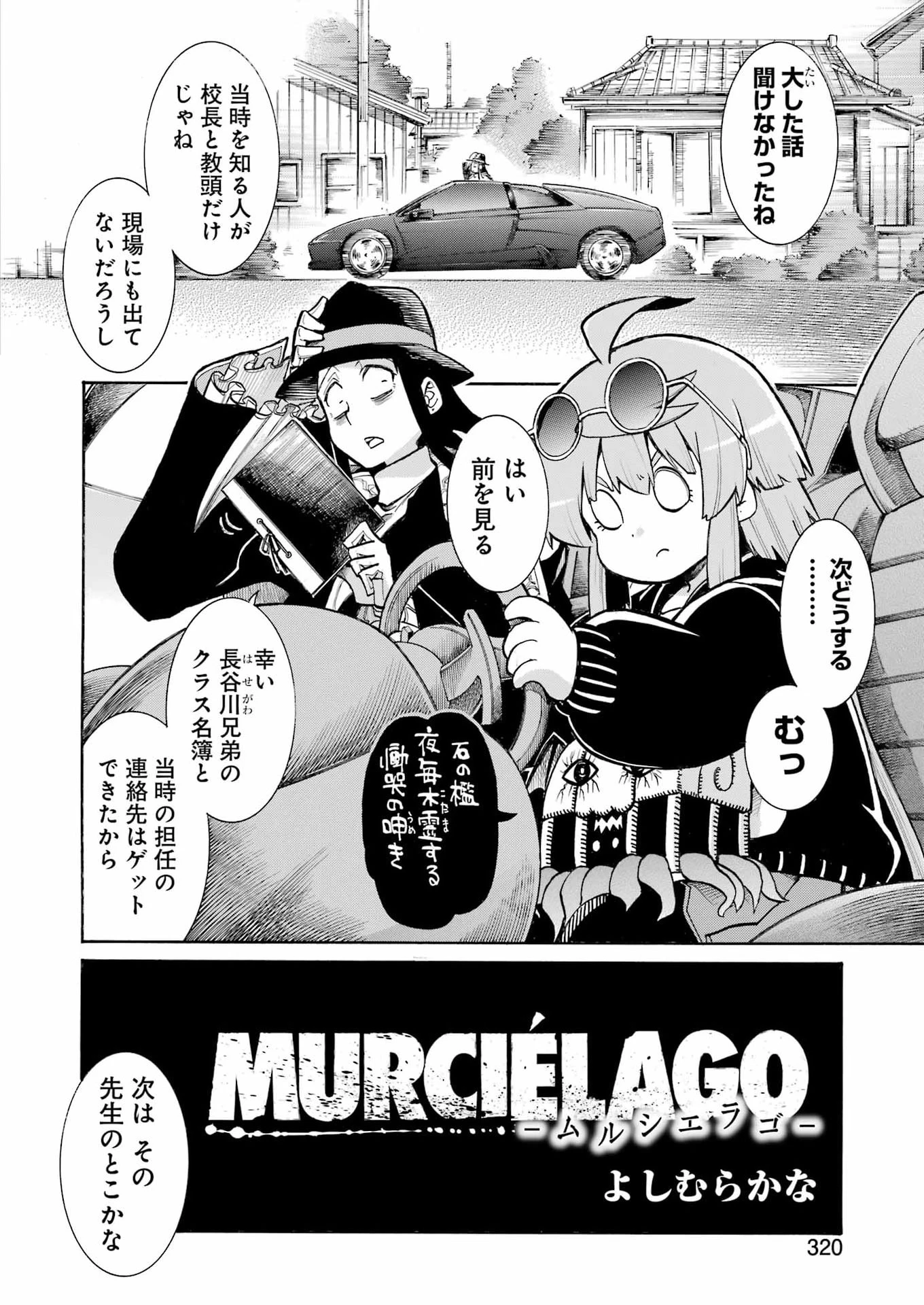 MURCIÉLAGO -ムルシエラゴ- 第202話 - 2