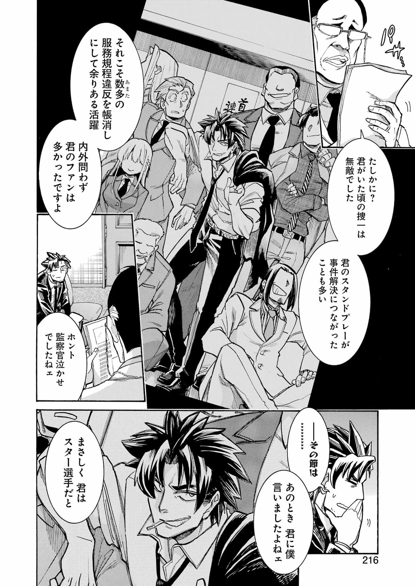 MURCIÉLAGO -ムルシエラゴ- 第203話 - 10