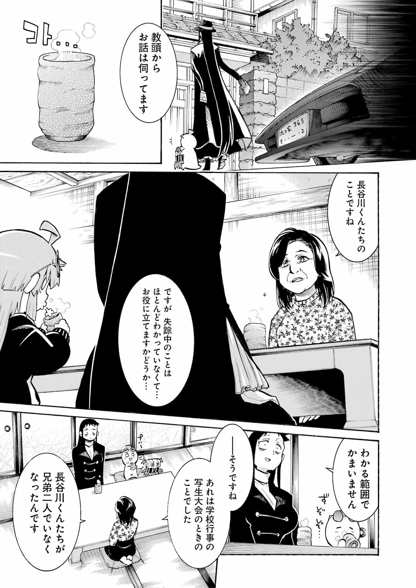 MURCIÉLAGO -ムルシエラゴ- 第202話 - 3