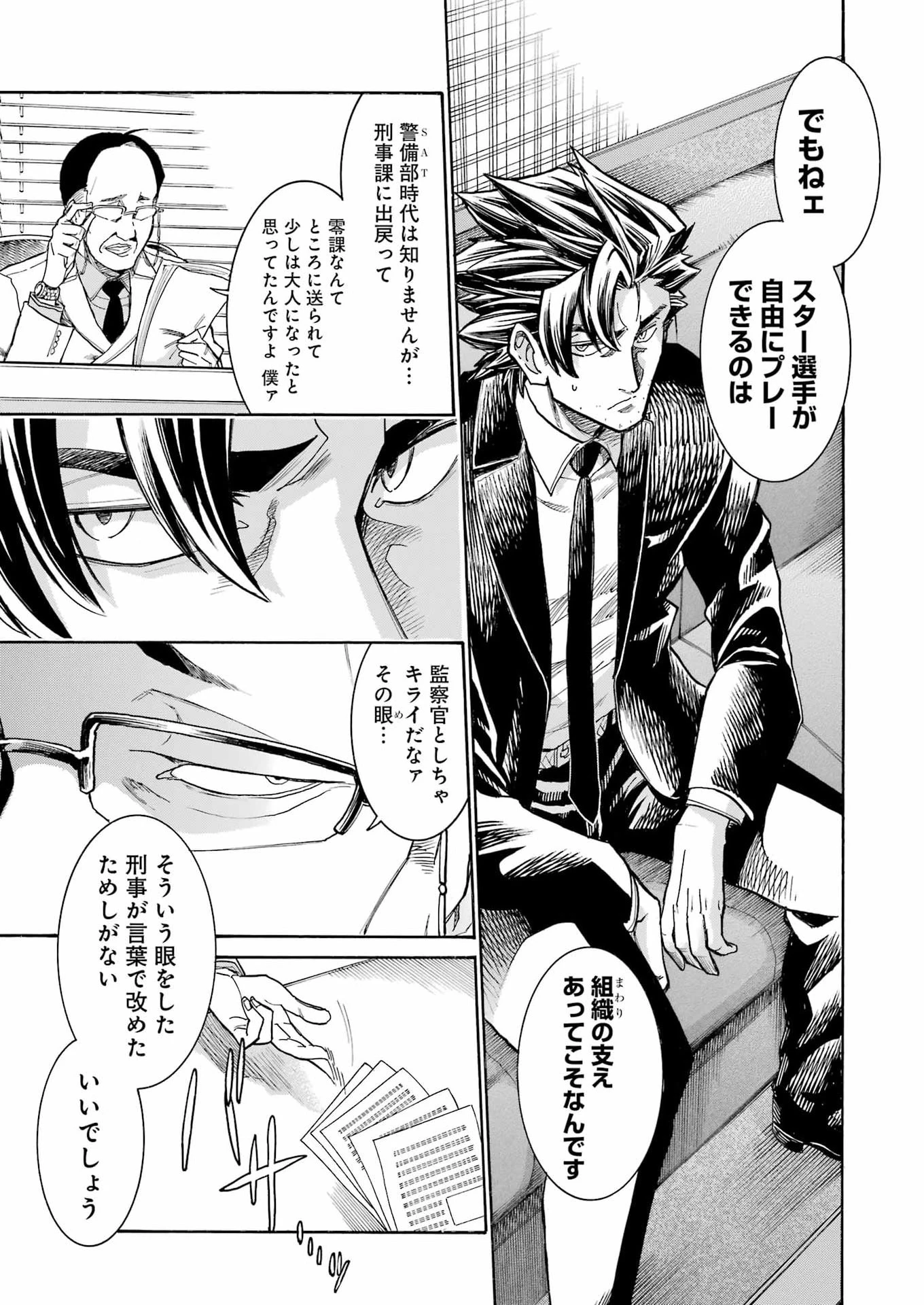 MURCIÉLAGO -ムルシエラゴ- 第203話 - 11