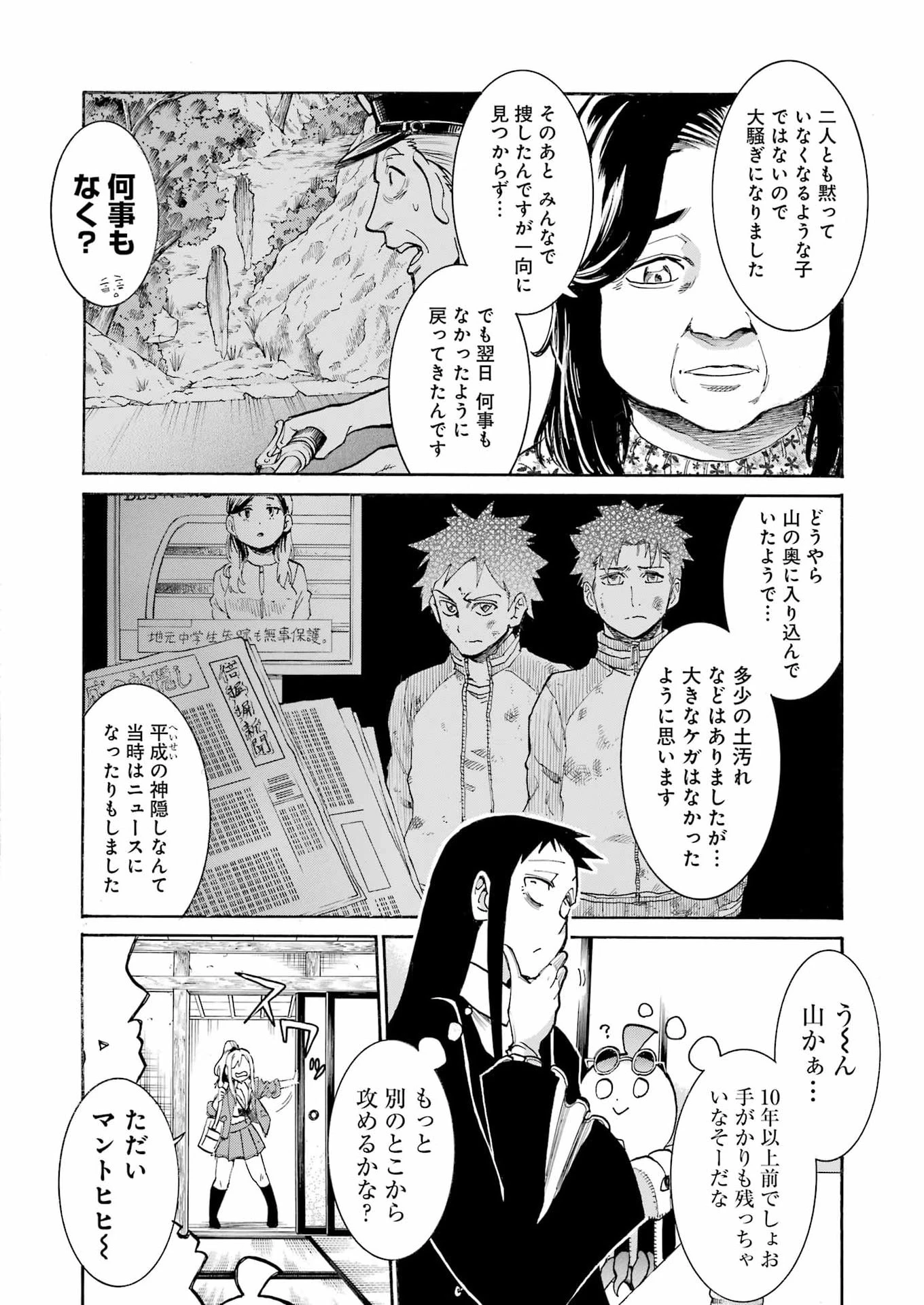 MURCIÉLAGO -ムルシエラゴ- 第202話 - 4