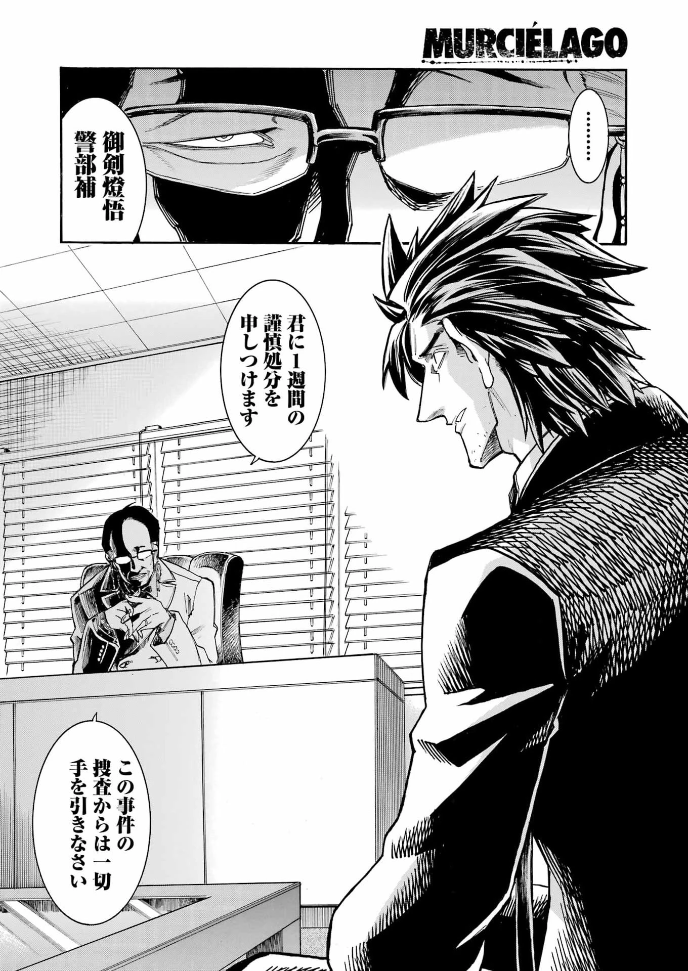 MURCIÉLAGO -ムルシエラゴ- 第203話 - 12