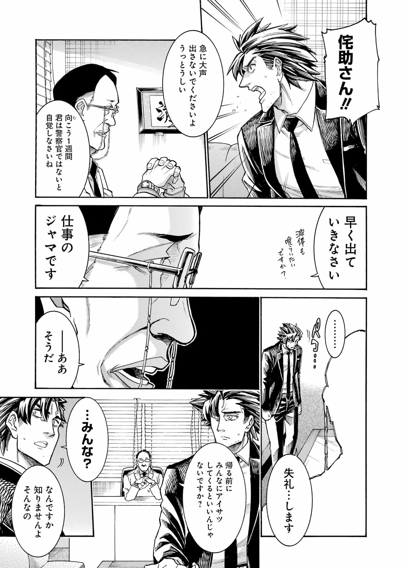 MURCIÉLAGO -ムルシエラゴ- 第203話 - 13