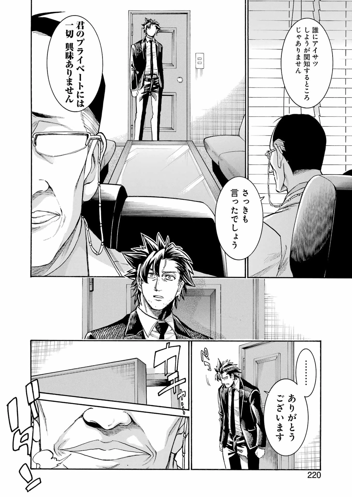 MURCIÉLAGO -ムルシエラゴ- 第203話 - 14