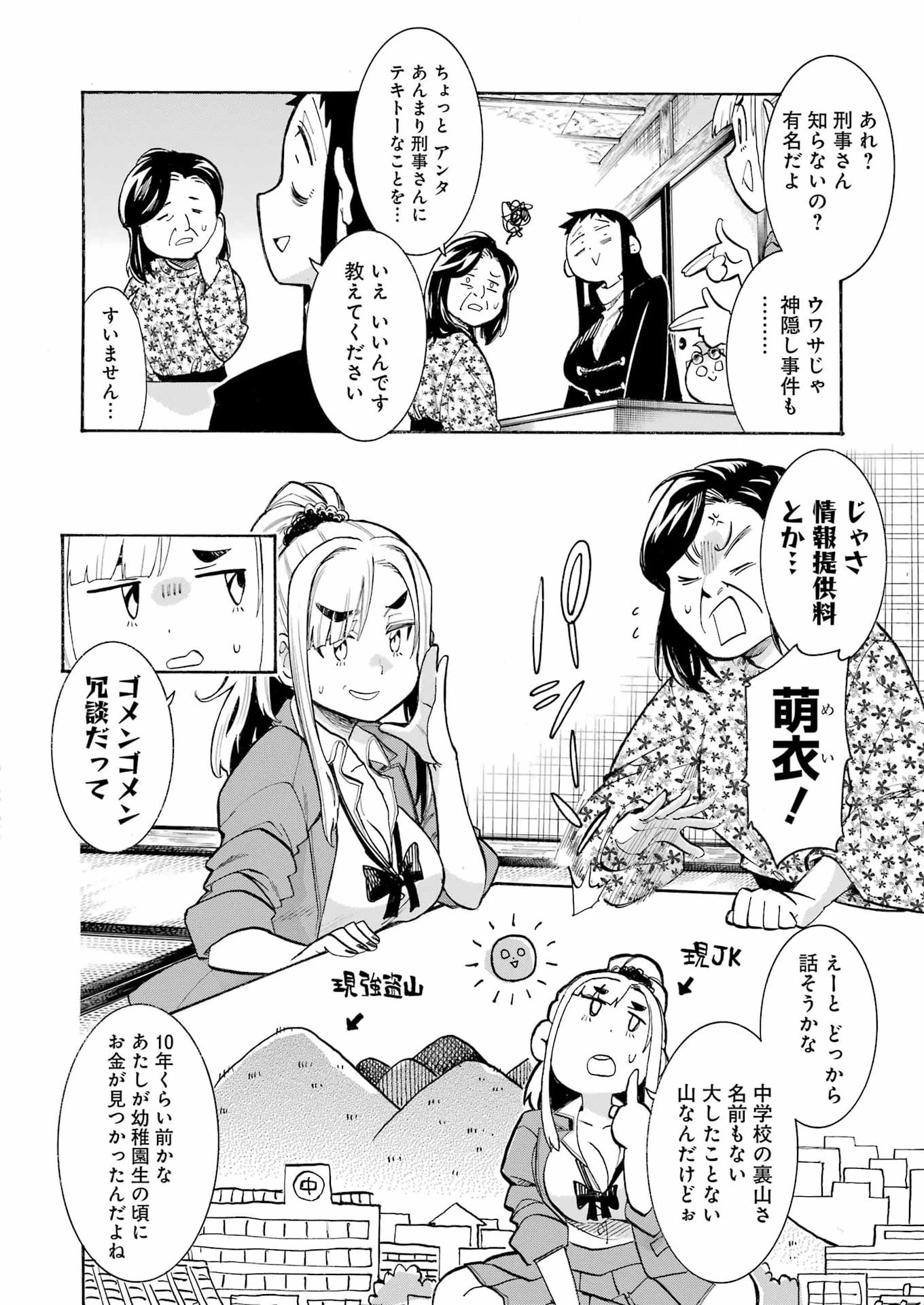 MURCIÉLAGO -ムルシエラゴ- 第202話 - 6