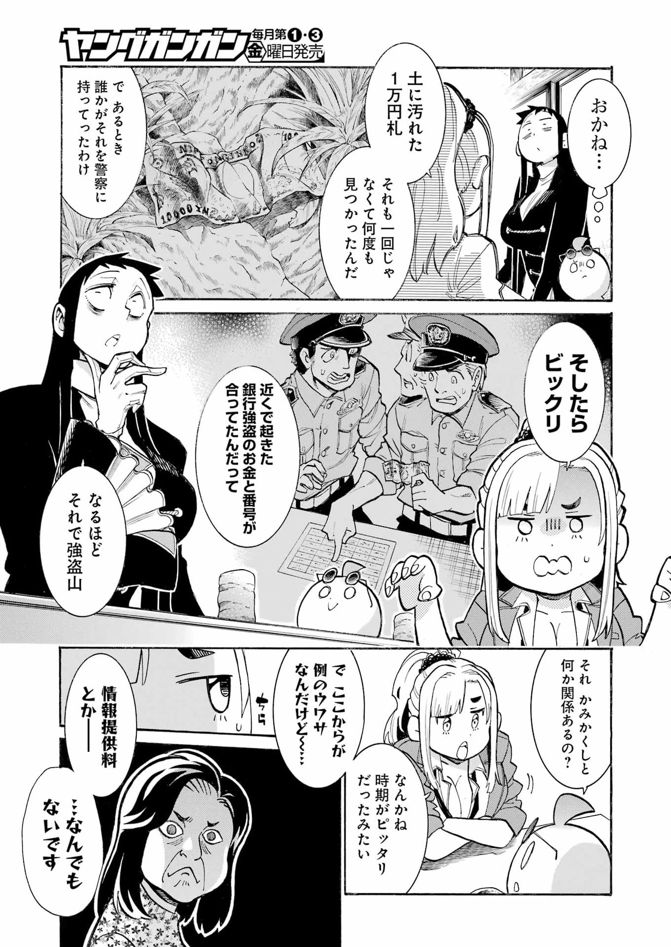 MURCIÉLAGO -ムルシエラゴ- 第202話 - 7