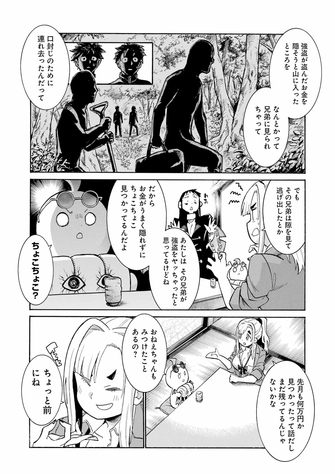 MURCIÉLAGO -ムルシエラゴ- 第202話 - 8