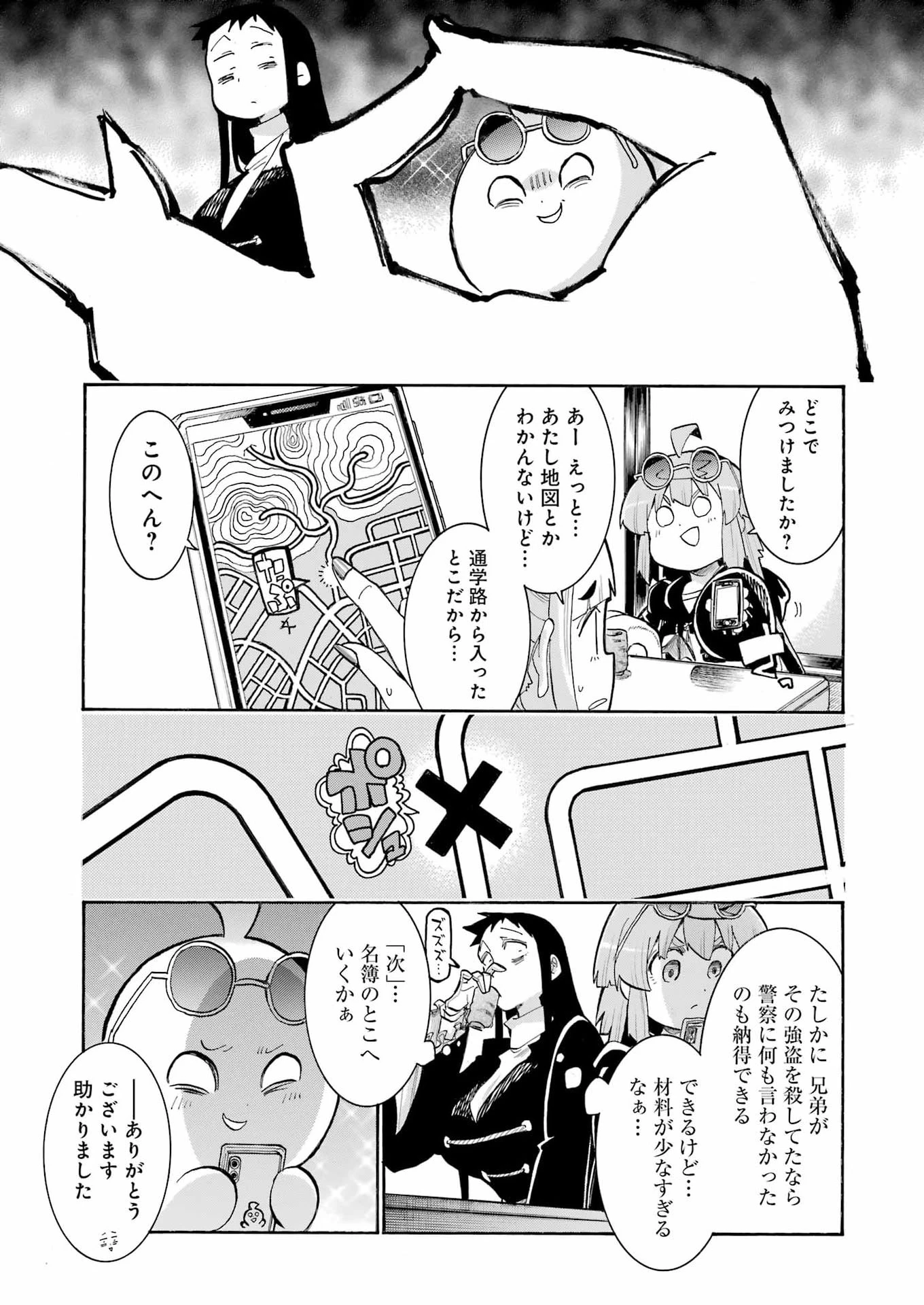MURCIÉLAGO -ムルシエラゴ- 第202話 - 9