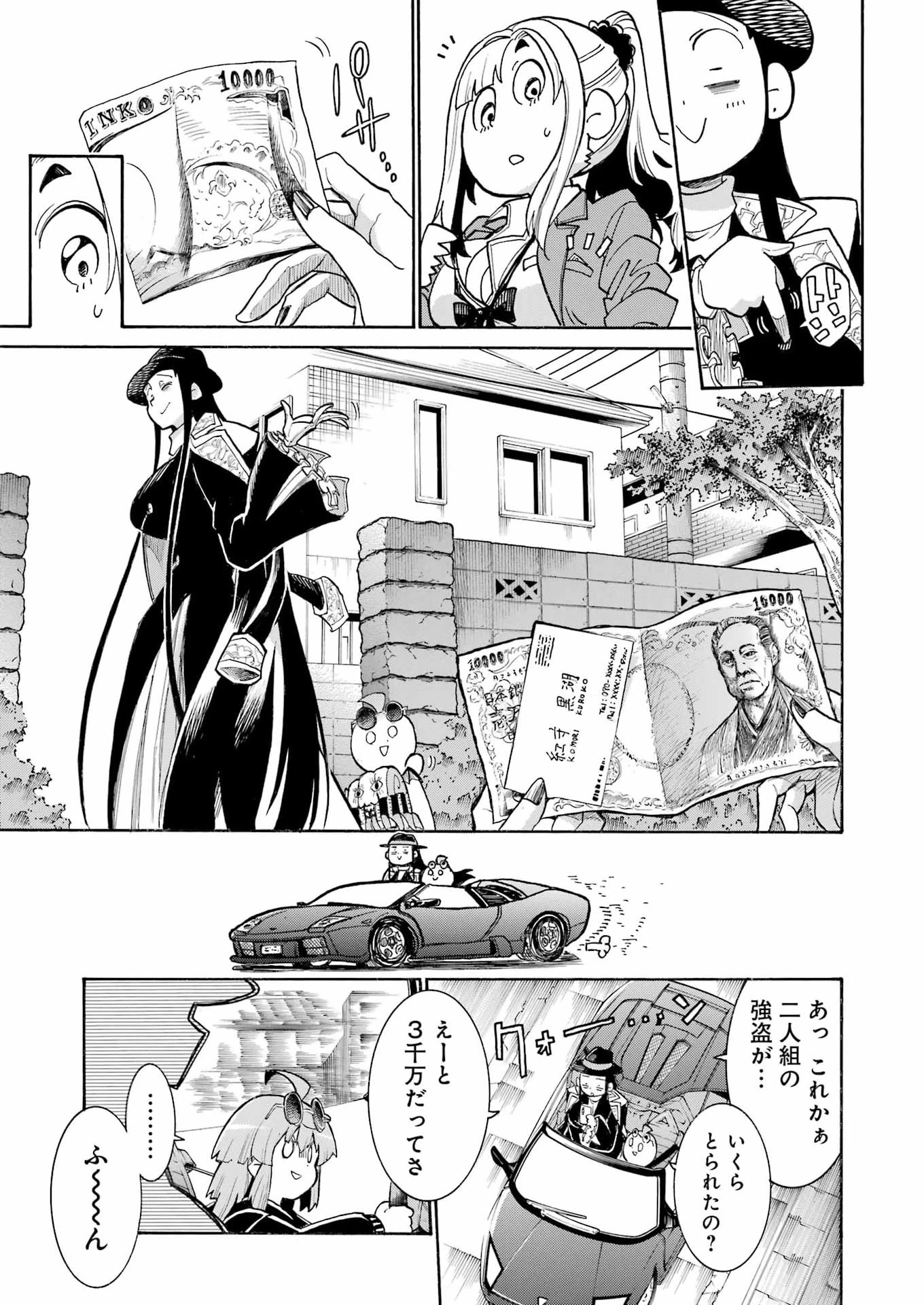 MURCIÉLAGO -ムルシエラゴ- 第202話 - 11