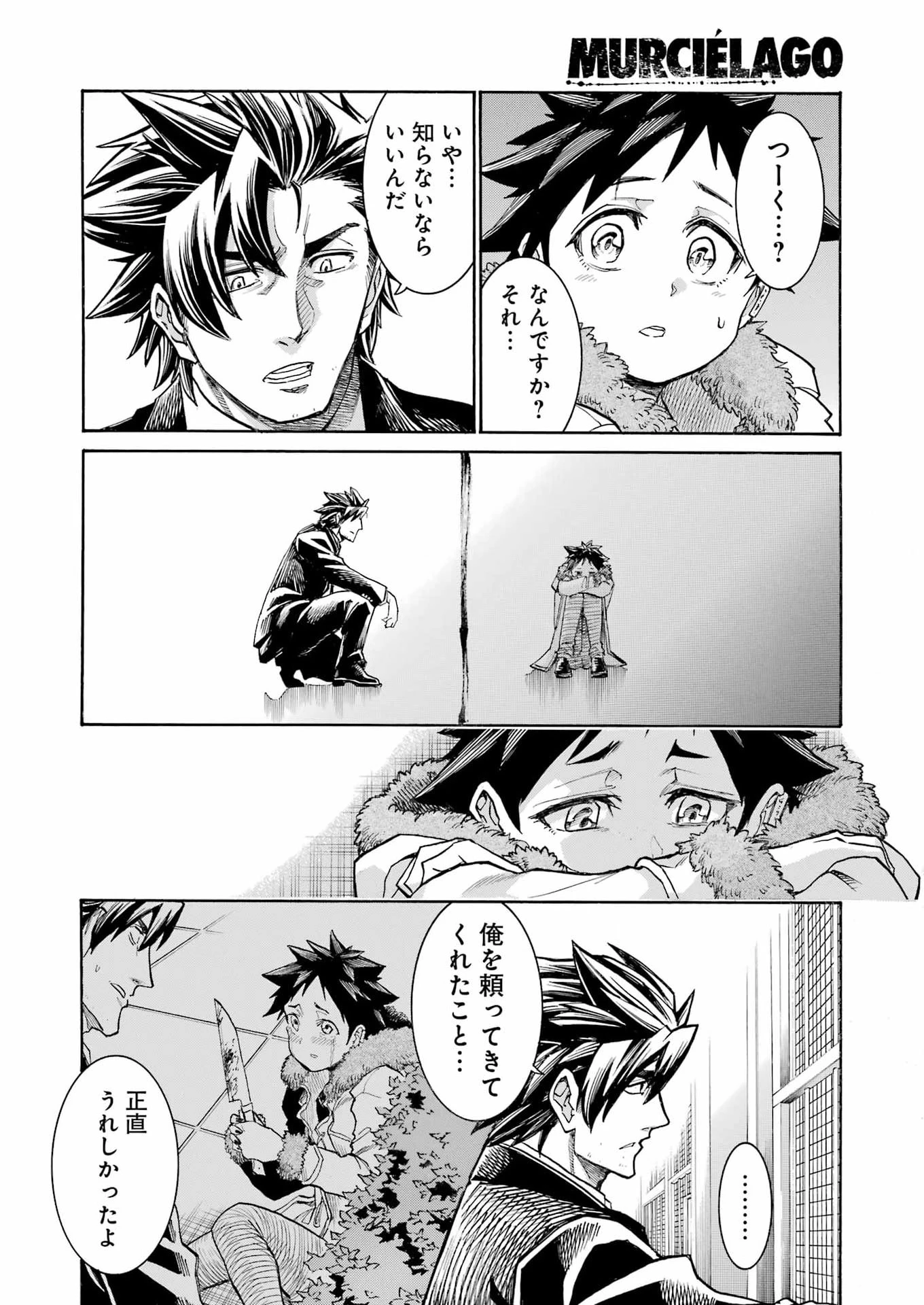 MURCIÉLAGO -ムルシエラゴ- 第203話 - 18
