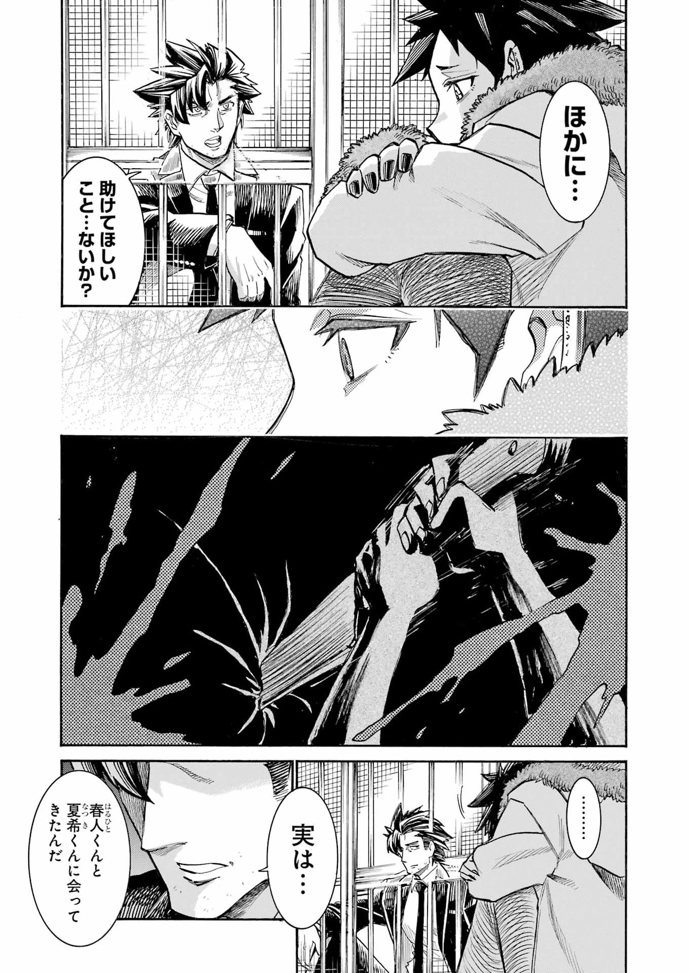 MURCIÉLAGO -ムルシエラゴ- 第203話 - 19