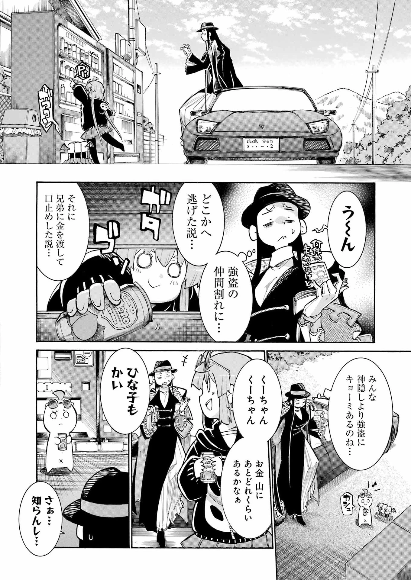 MURCIÉLAGO -ムルシエラゴ- 第202話 - 12