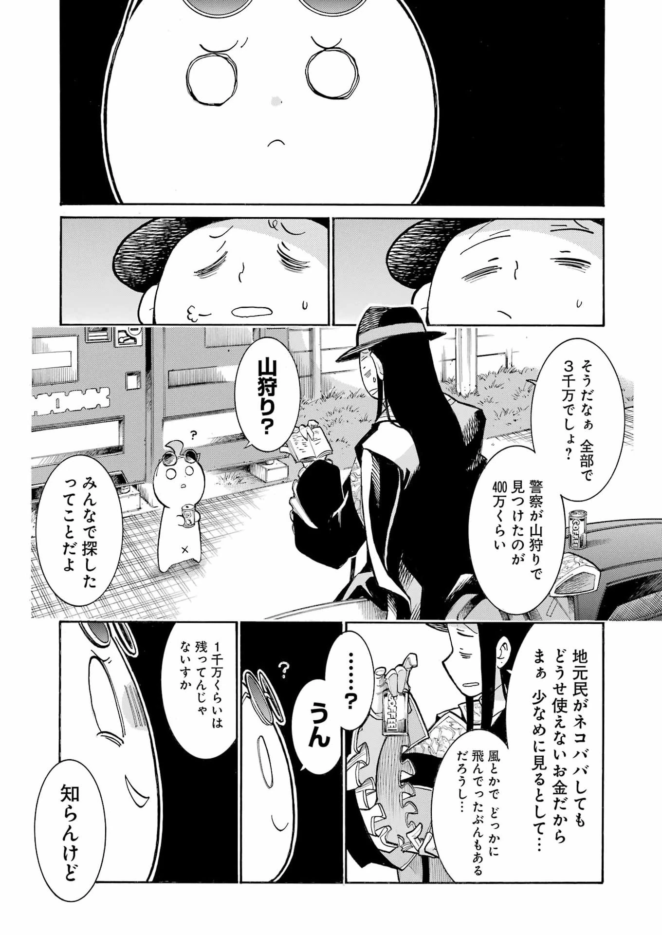 MURCIÉLAGO -ムルシエラゴ- 第202話 - 13