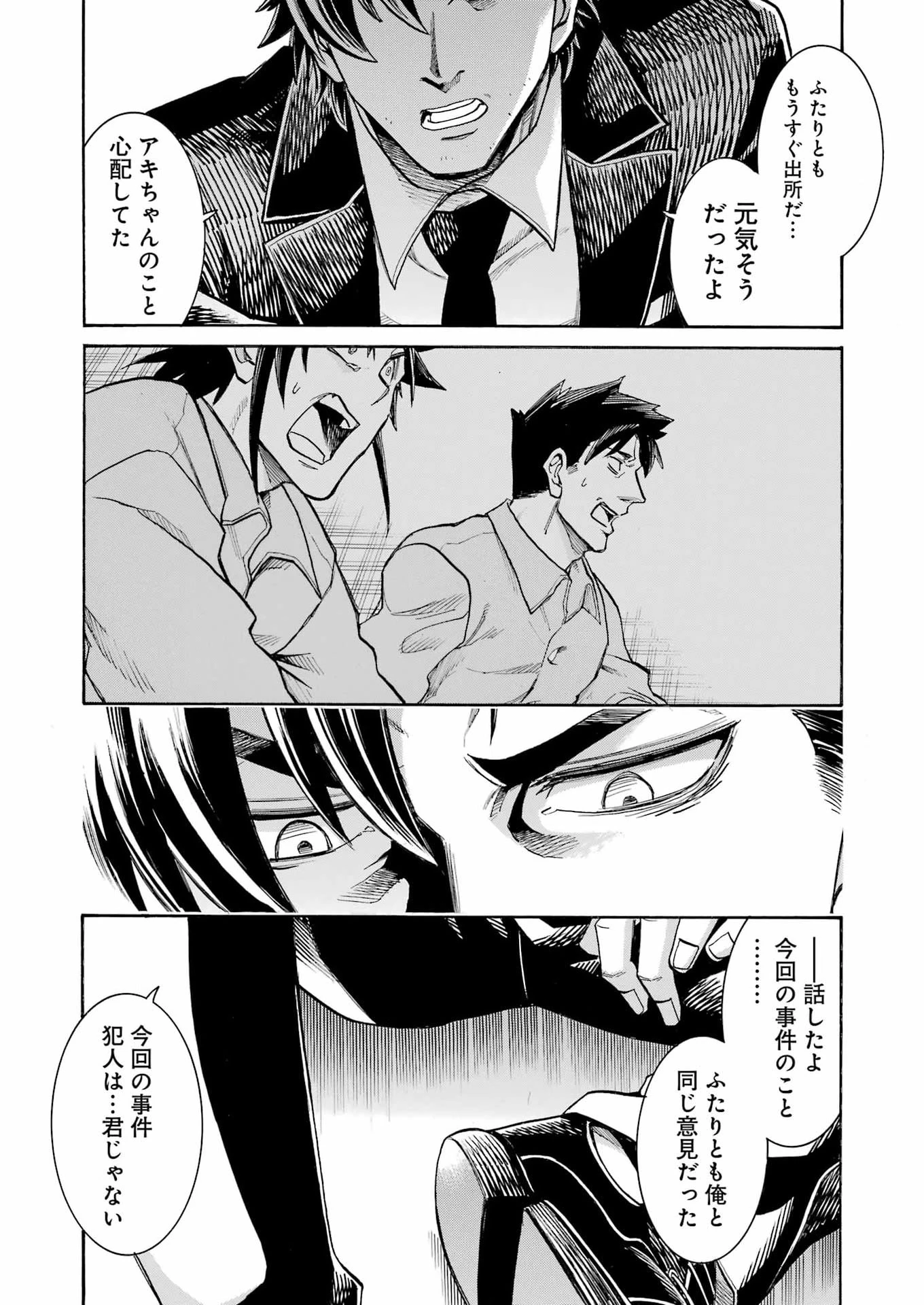MURCIÉLAGO -ムルシエラゴ- 第203話 - 21