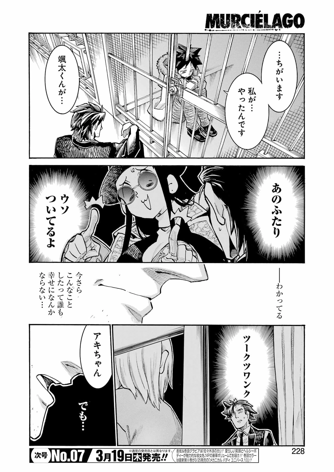 MURCIÉLAGO -ムルシエラゴ- 第203話 - 22