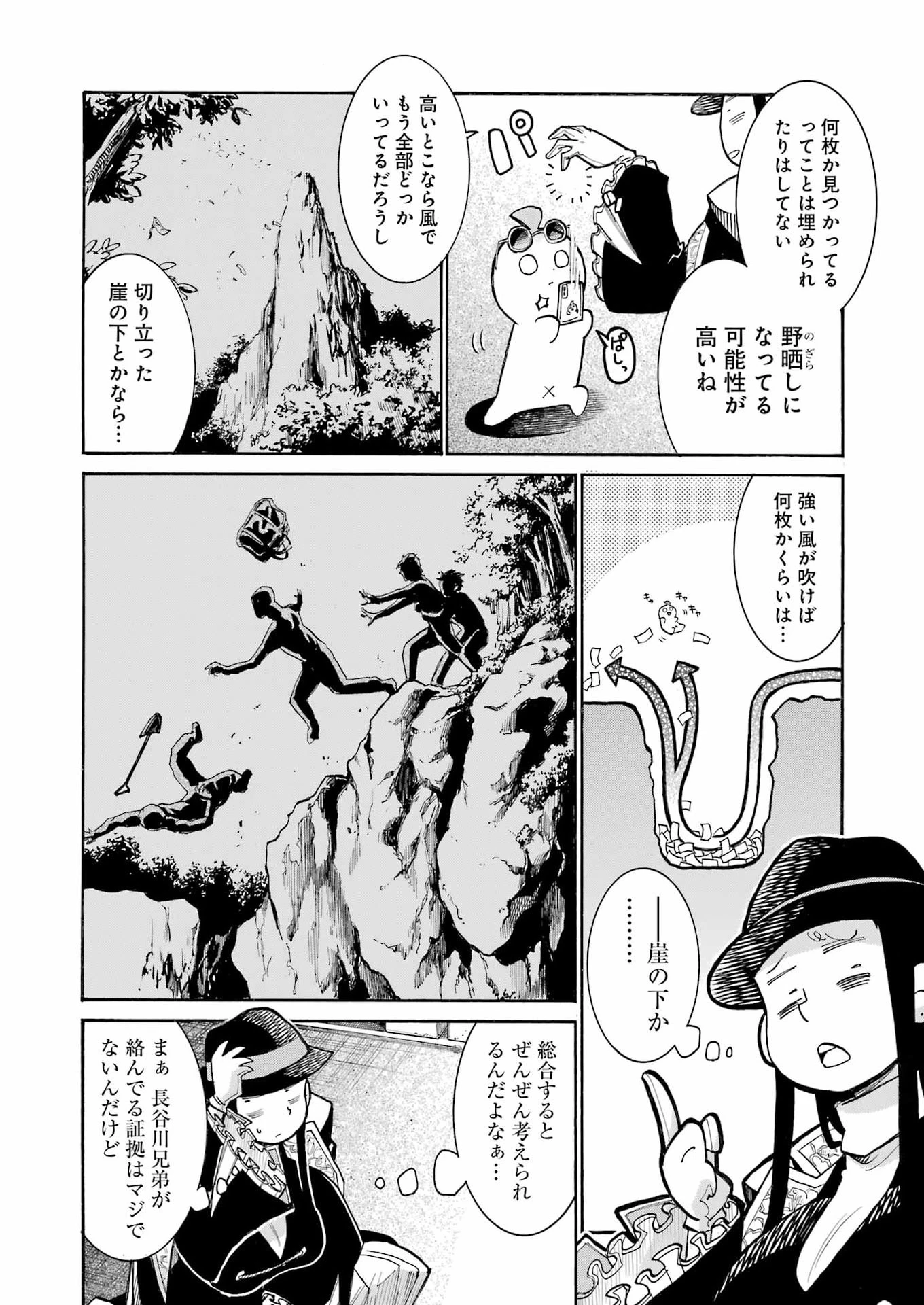 MURCIÉLAGO -ムルシエラゴ- 第202話 - 15