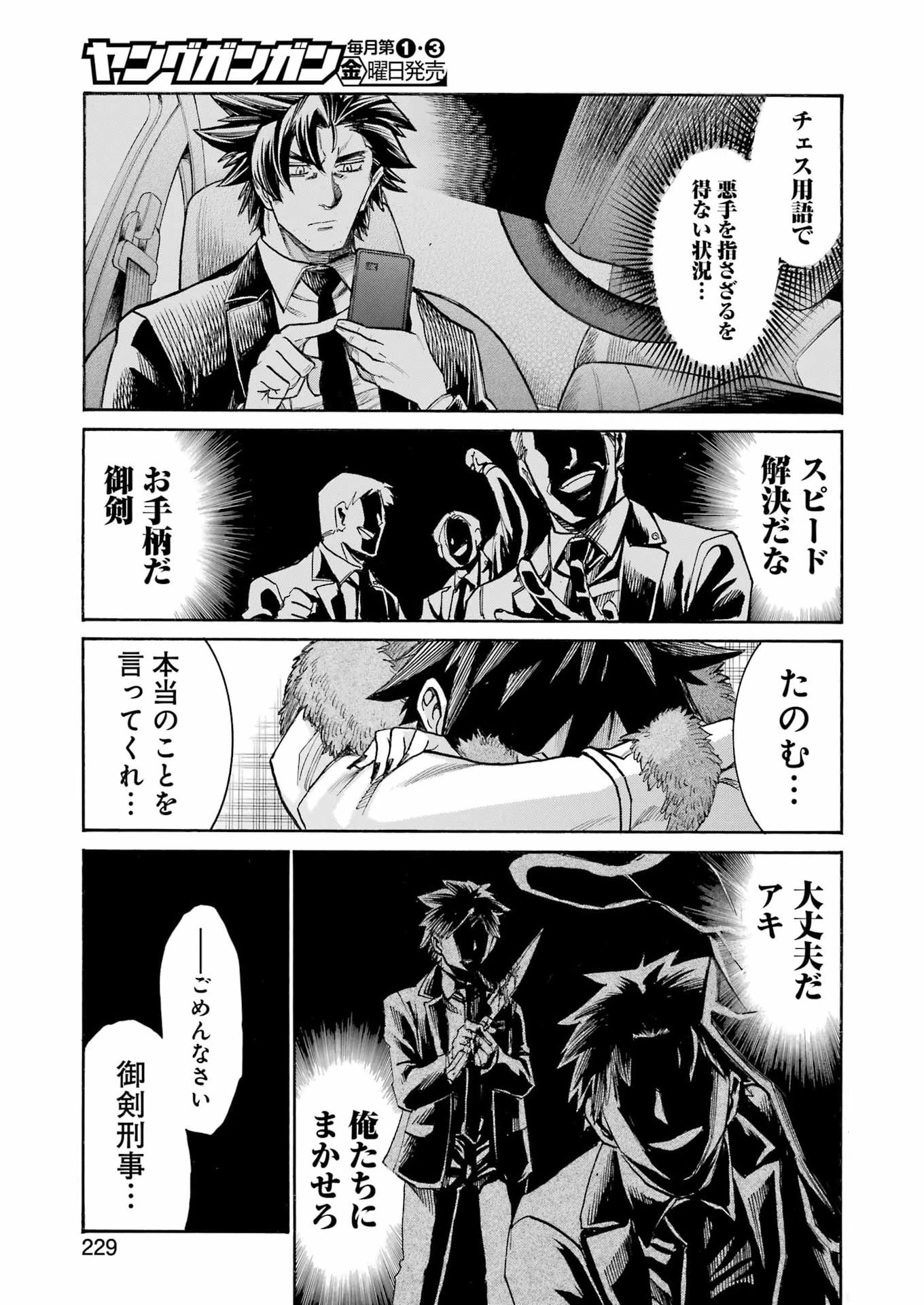 MURCIÉLAGO -ムルシエラゴ- 第203話 - 23