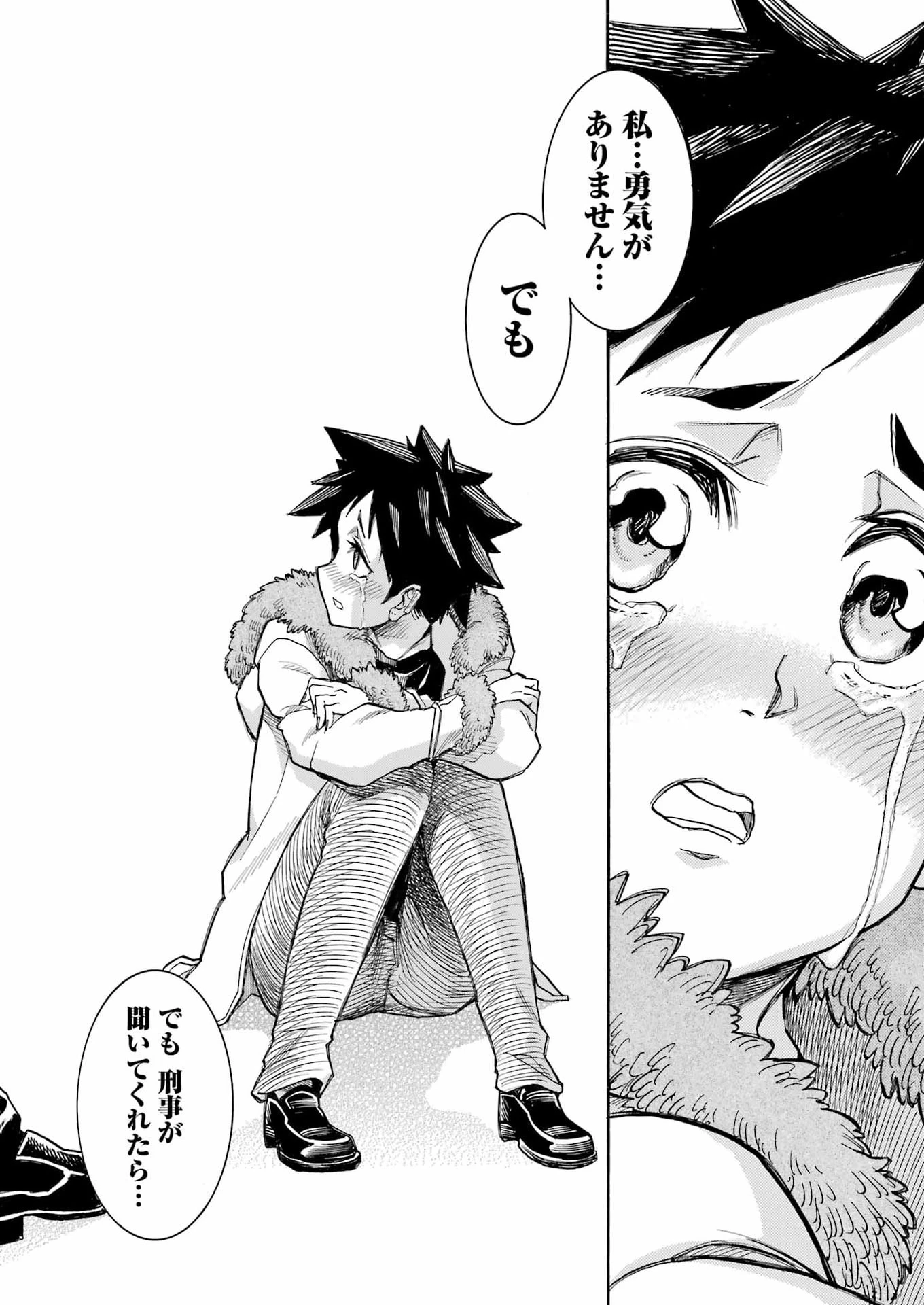 MURCIÉLAGO -ムルシエラゴ- 第203話 - 24