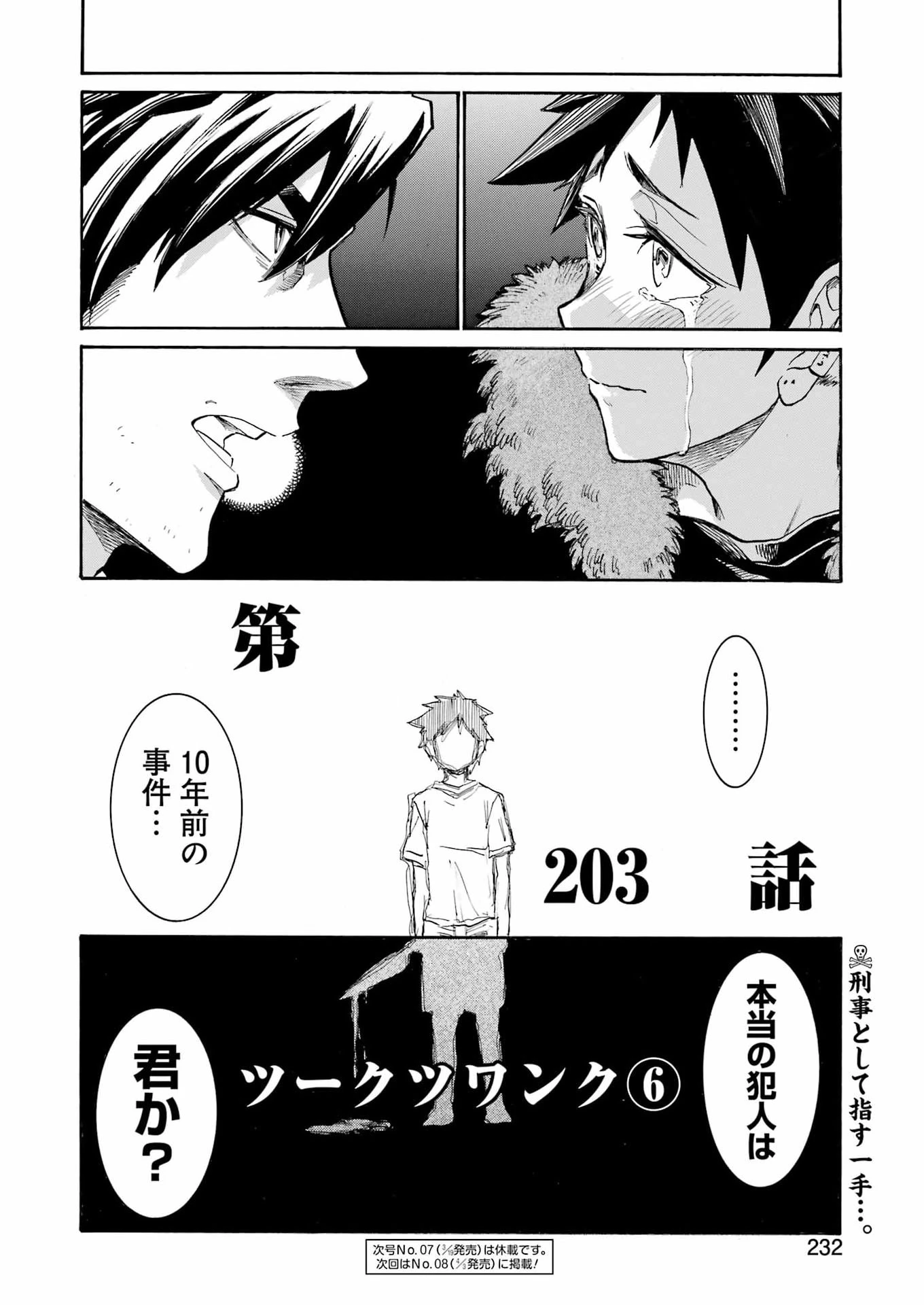 MURCIÉLAGO -ムルシエラゴ- 第203話 - 26