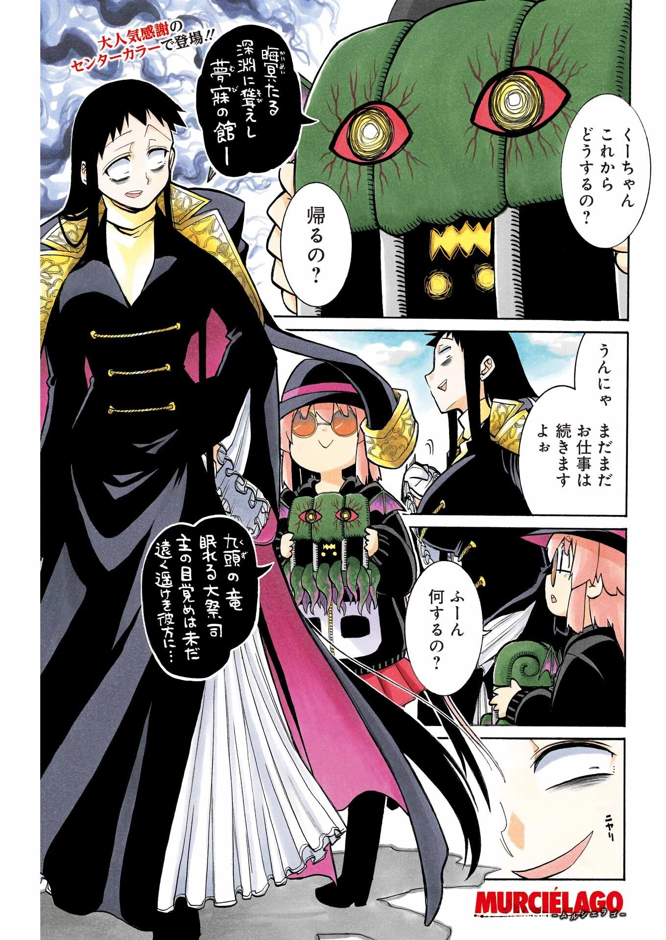 MURCIÉLAGO -ムルシエラゴ- 第201話 - 1