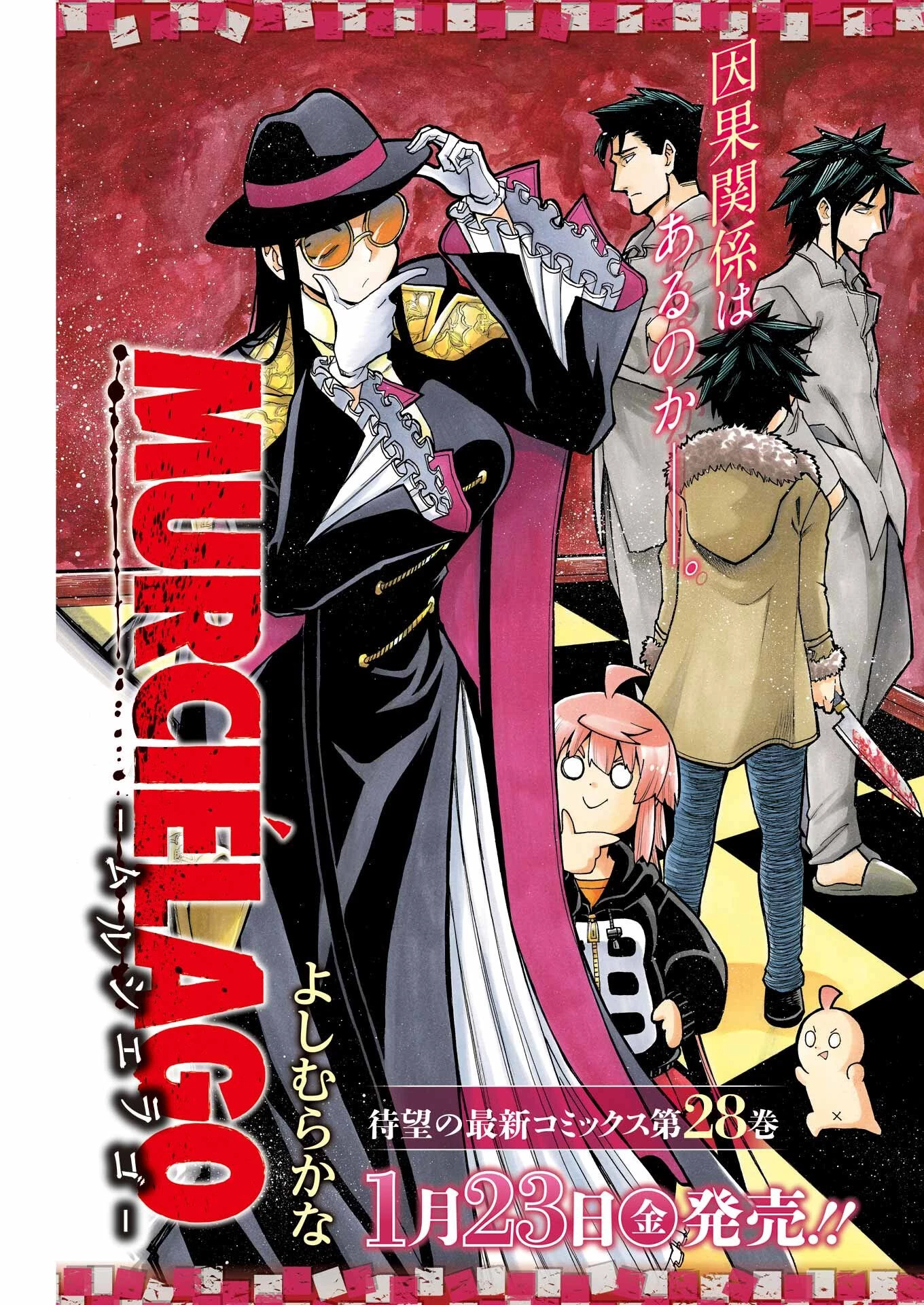 MURCIÉLAGO -ムルシエラゴ- 第201話 - 3
