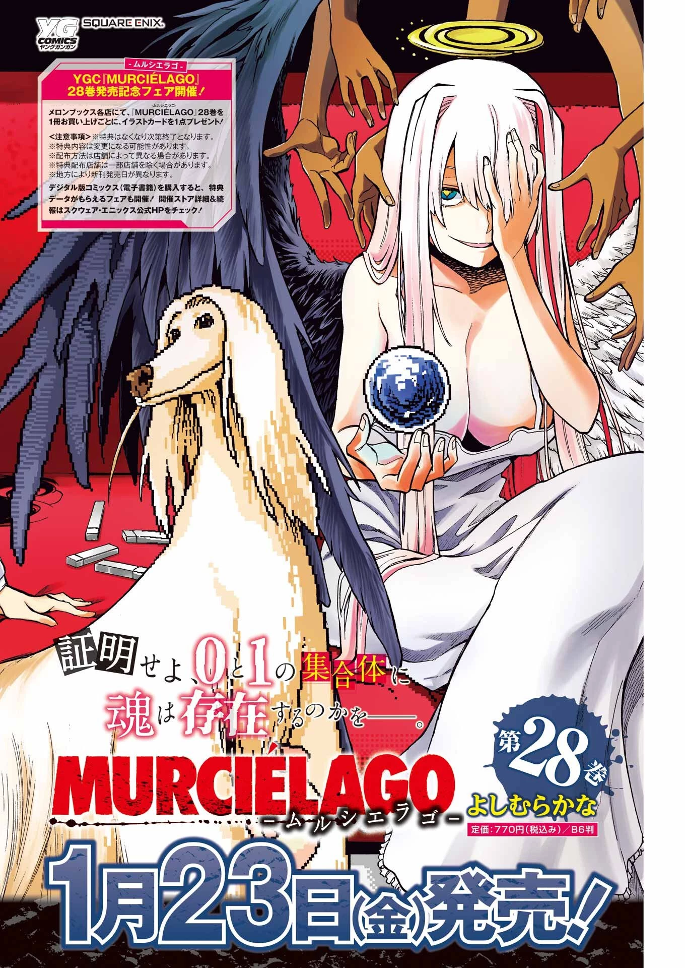 MURCIÉLAGO -ムルシエラゴ- 第201話 - 4