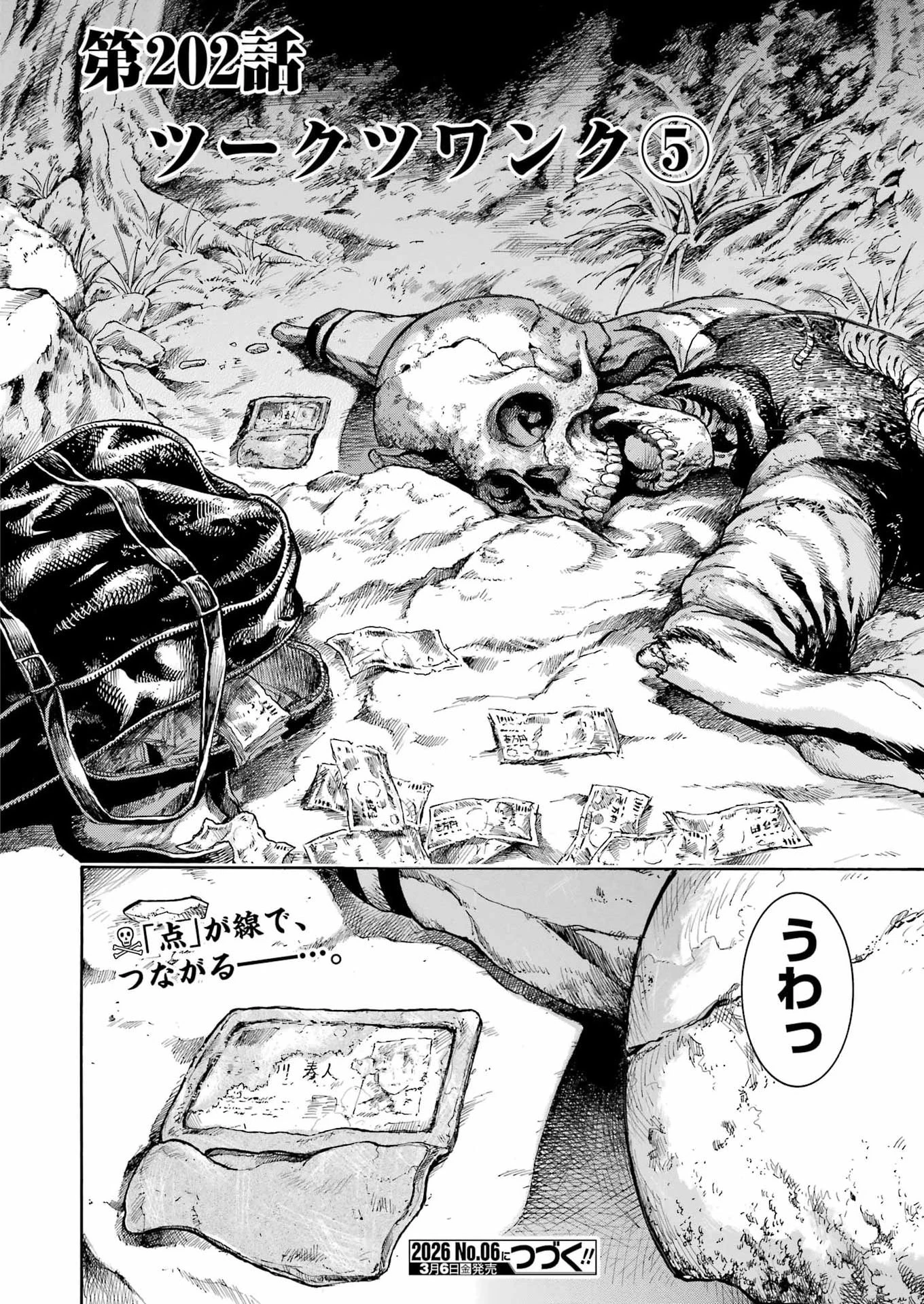 MURCIÉLAGO -ムルシエラゴ- 第202話 - 24