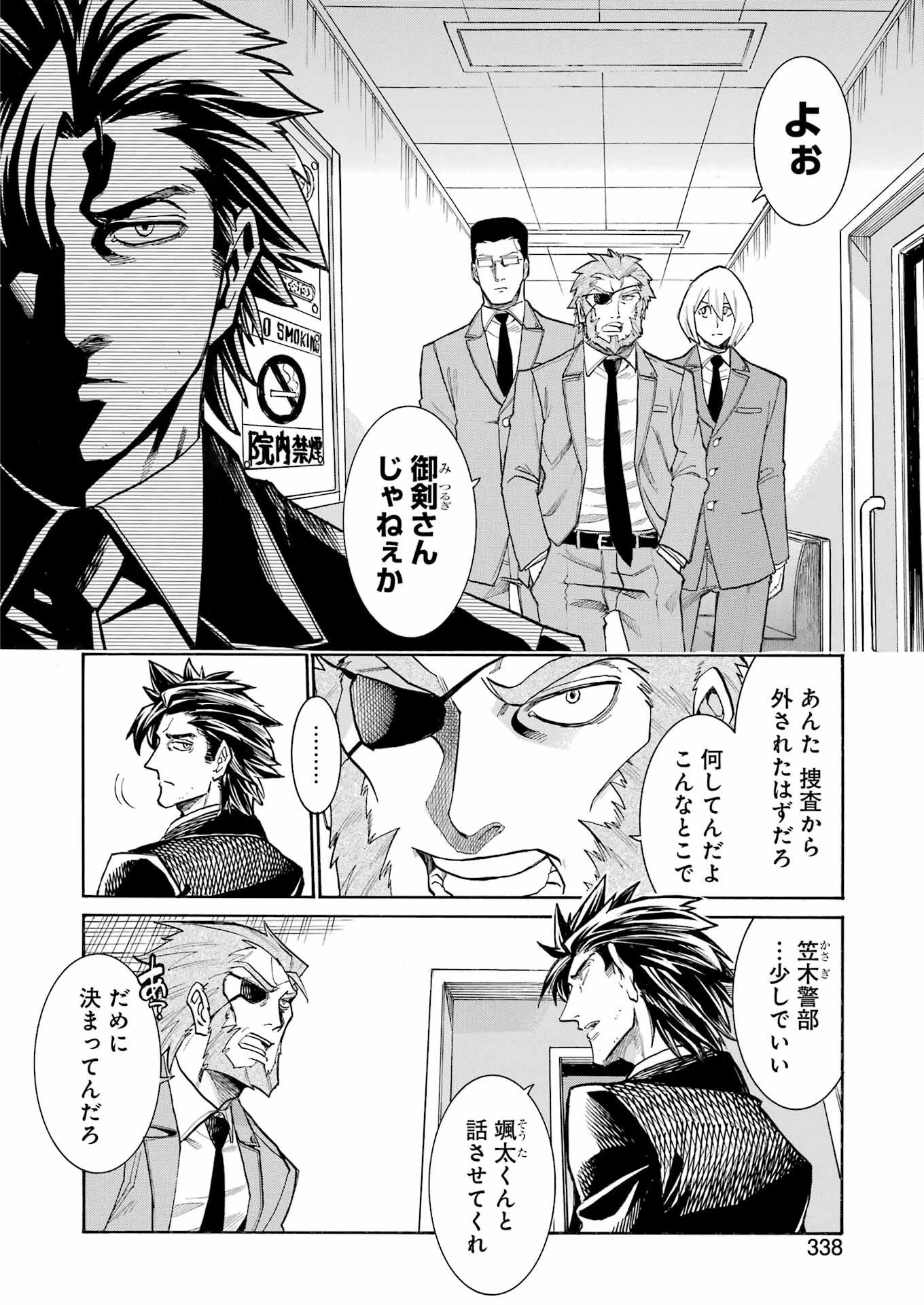 MURCIÉLAGO -ムルシエラゴ- 第201話 - 6