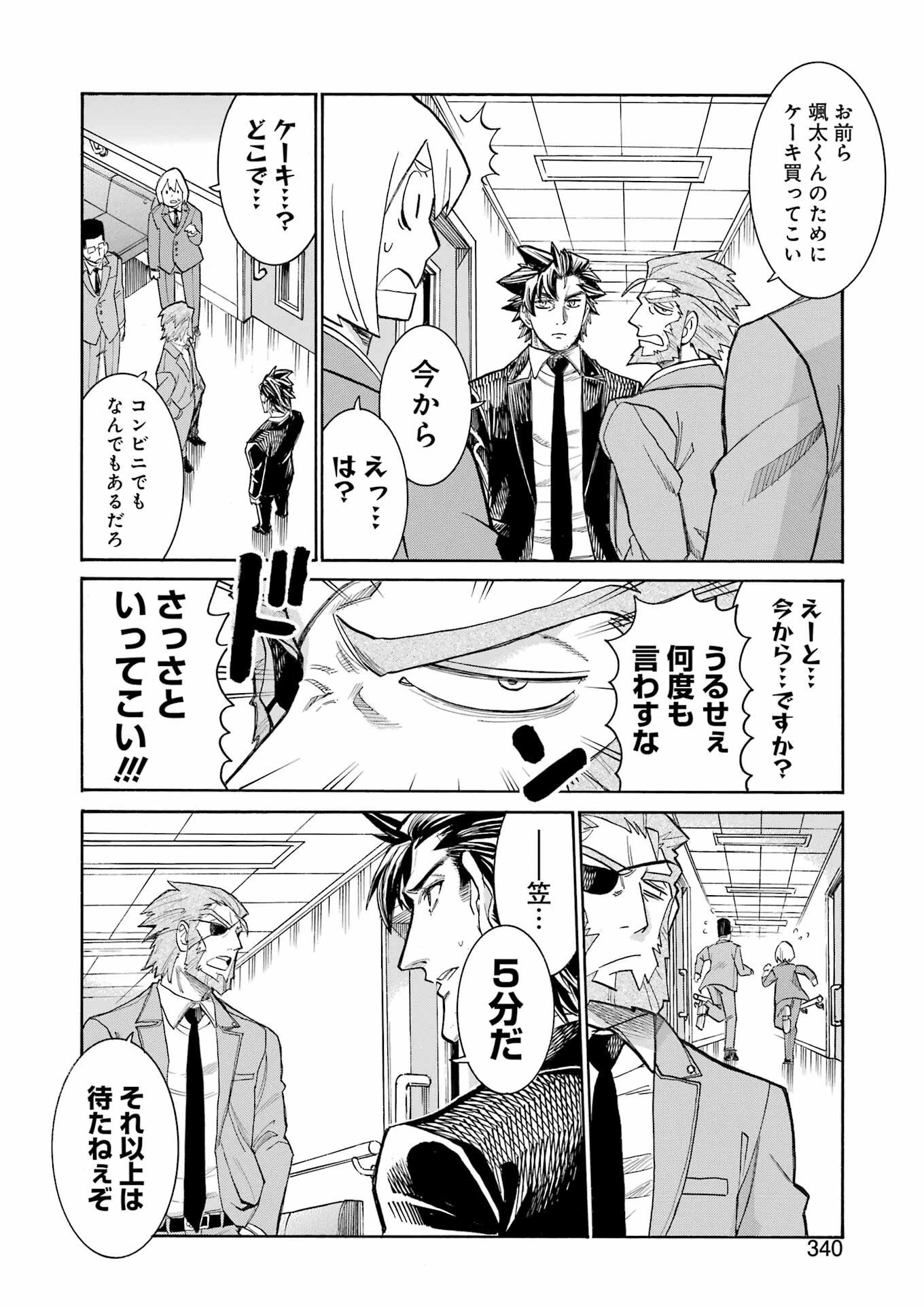 MURCIÉLAGO -ムルシエラゴ- 第201話 - 8