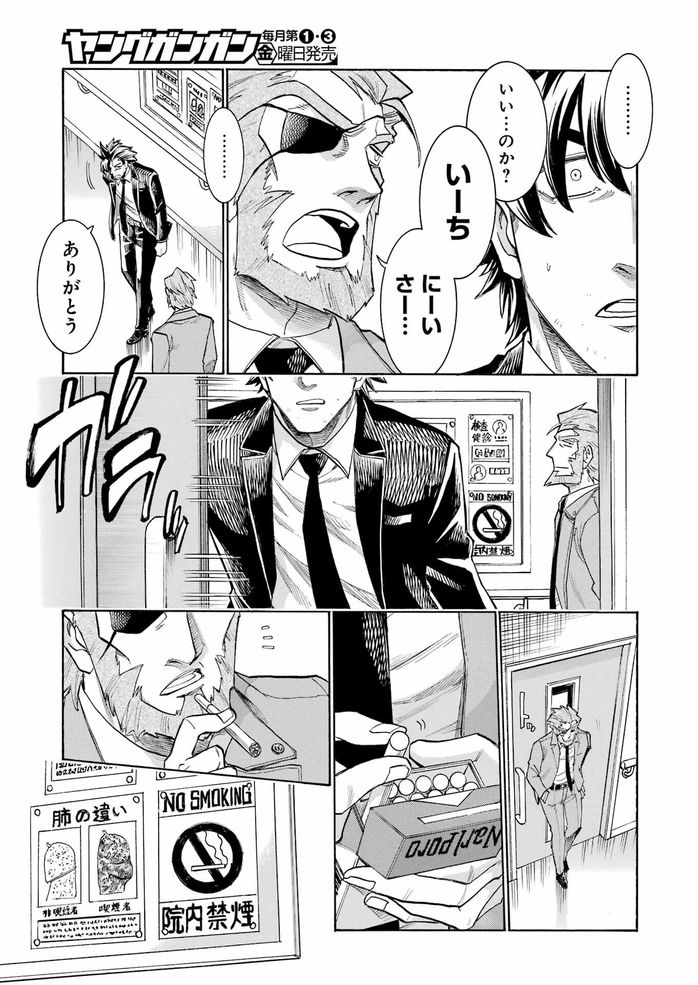 MURCIÉLAGO -ムルシエラゴ- 第201話 - 9