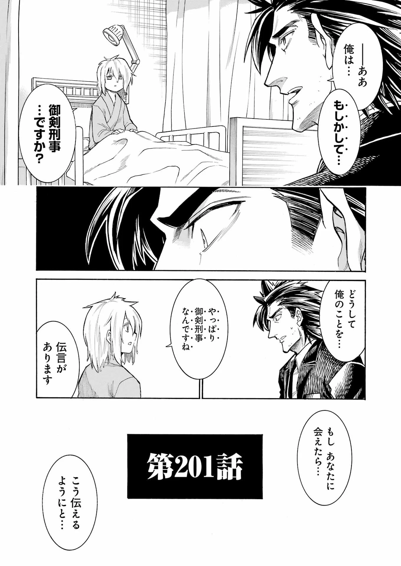 MURCIÉLAGO -ムルシエラゴ- 第201話 - 11