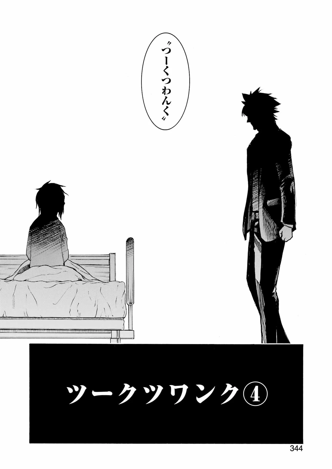 MURCIÉLAGO -ムルシエラゴ- 第201話 - 12