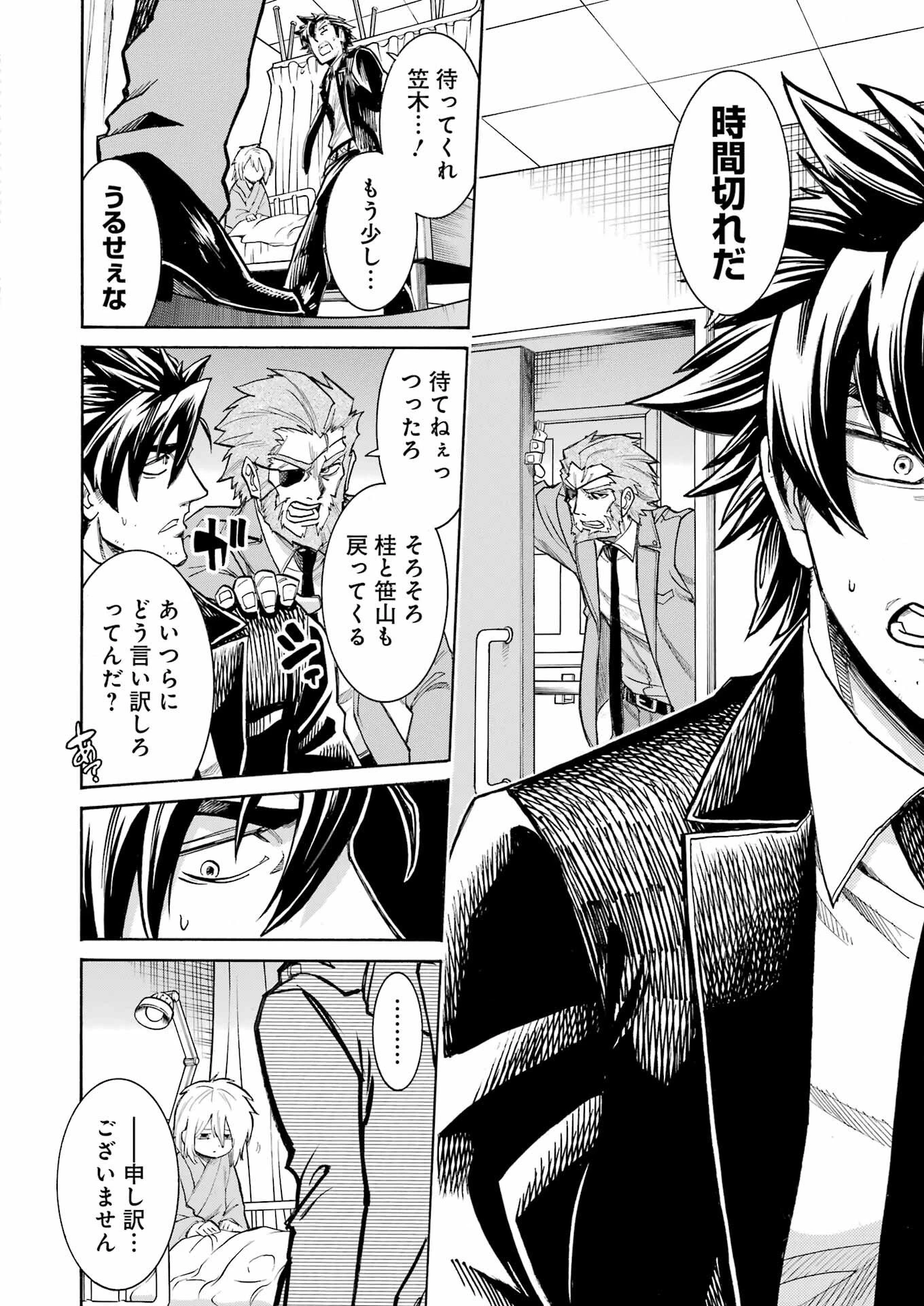 MURCIÉLAGO -ムルシエラゴ- 第201話 - 14
