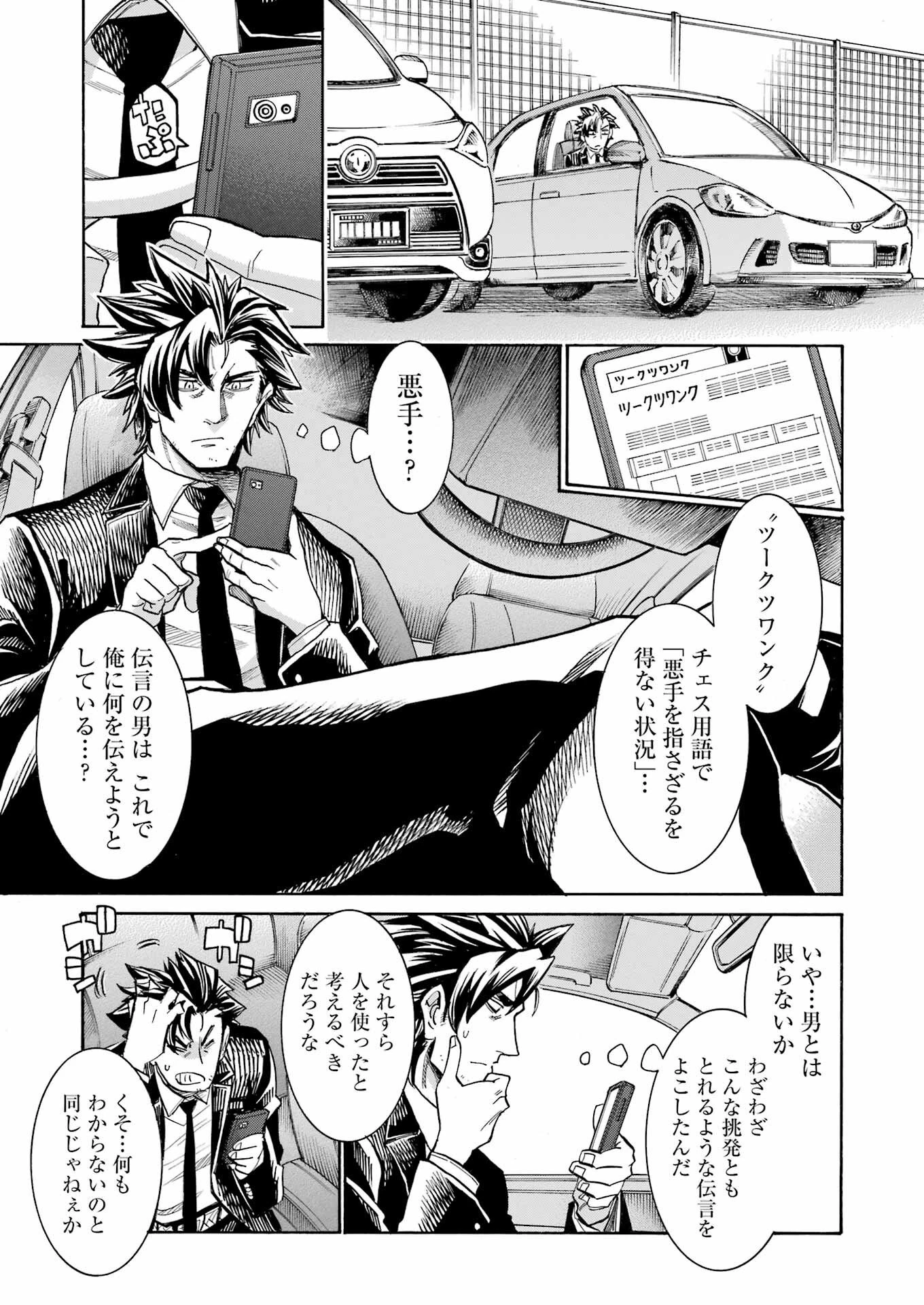 MURCIÉLAGO -ムルシエラゴ- 第201話 - 15