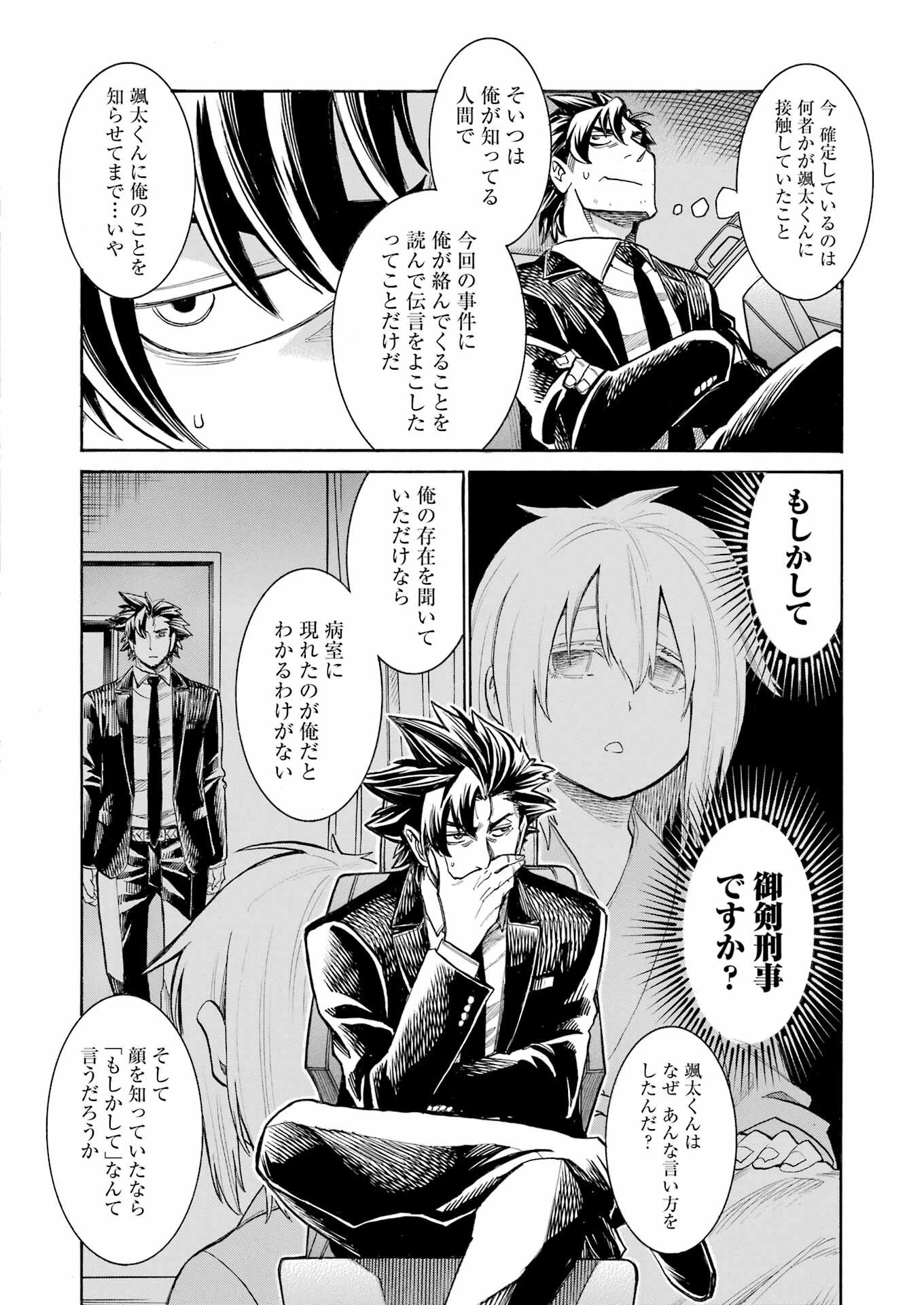 MURCIÉLAGO -ムルシエラゴ- 第201話 - 16