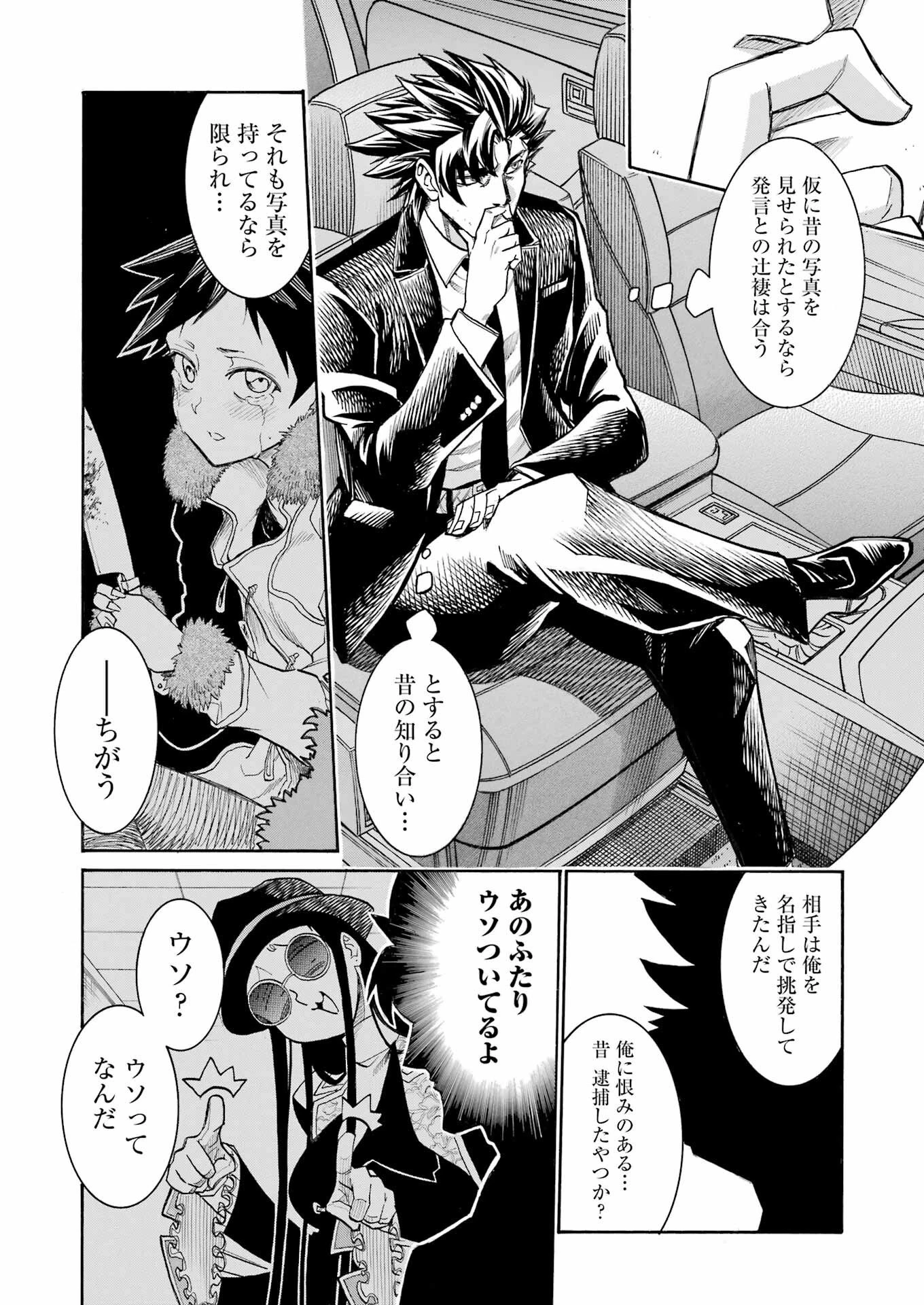 MURCIÉLAGO -ムルシエラゴ- 第201話 - 17