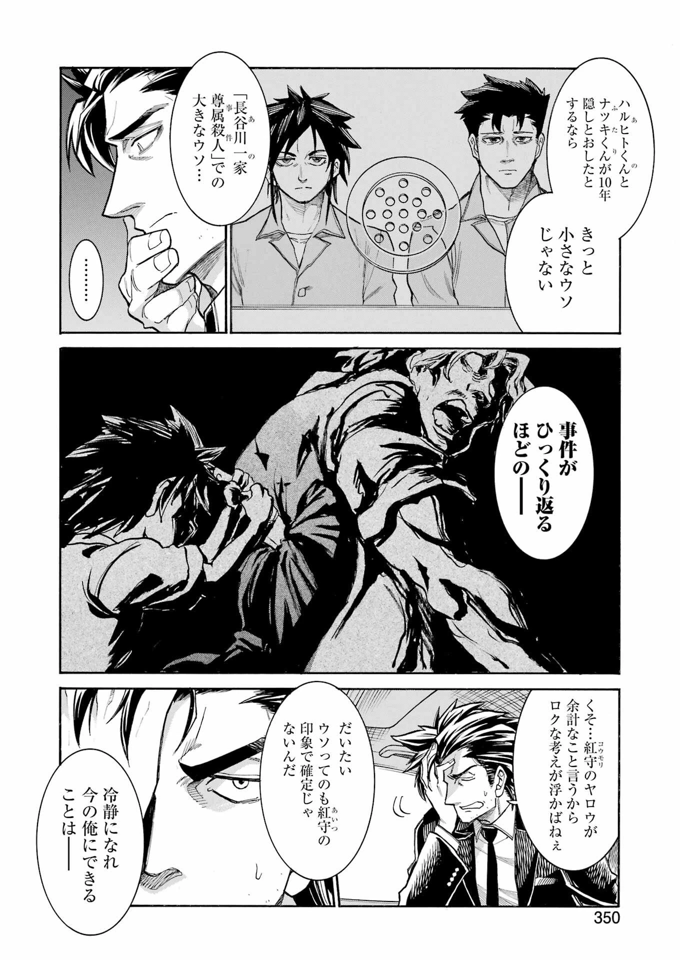 MURCIÉLAGO -ムルシエラゴ- 第201話 - 18