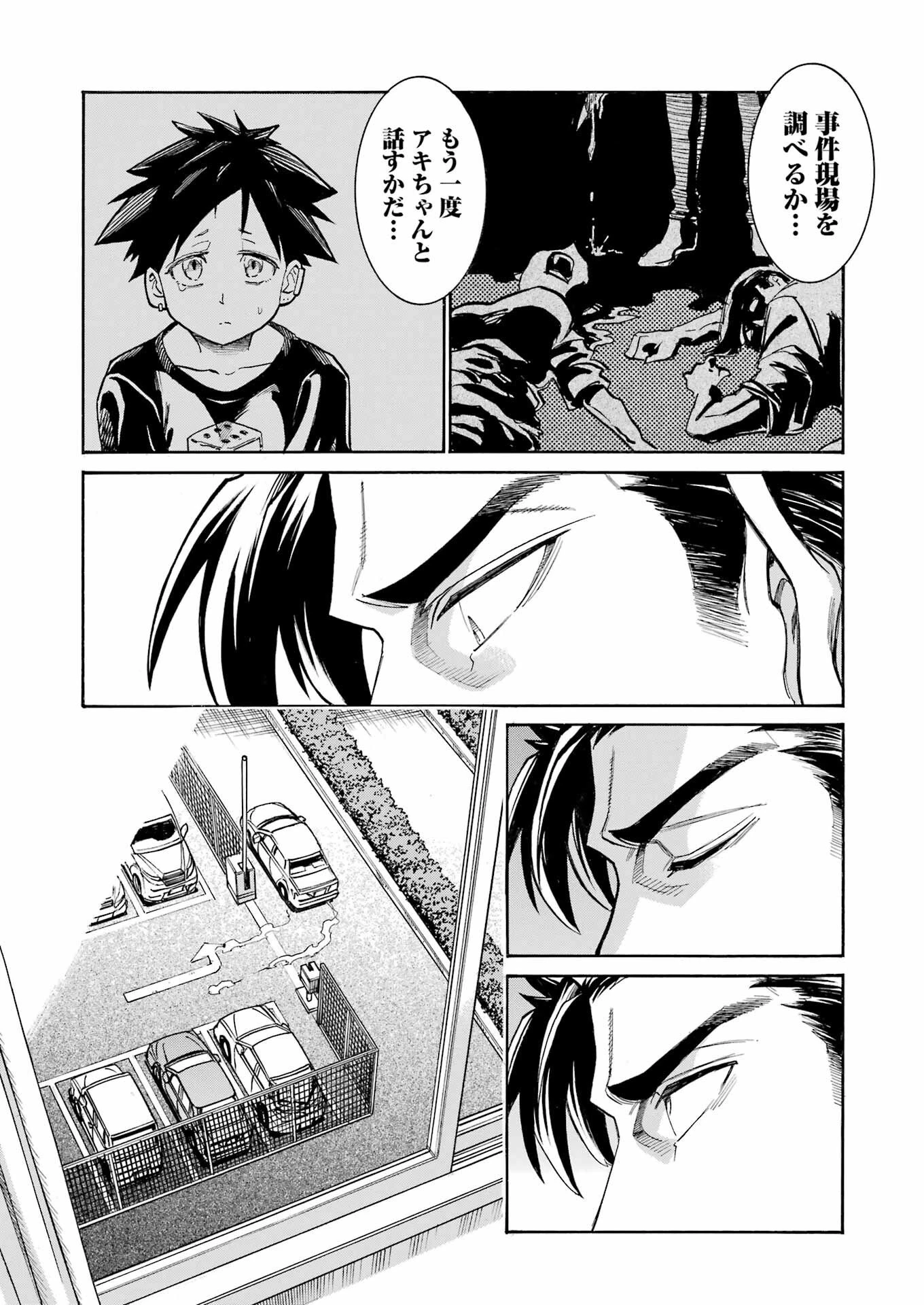MURCIÉLAGO -ムルシエラゴ- 第201話 - 19
