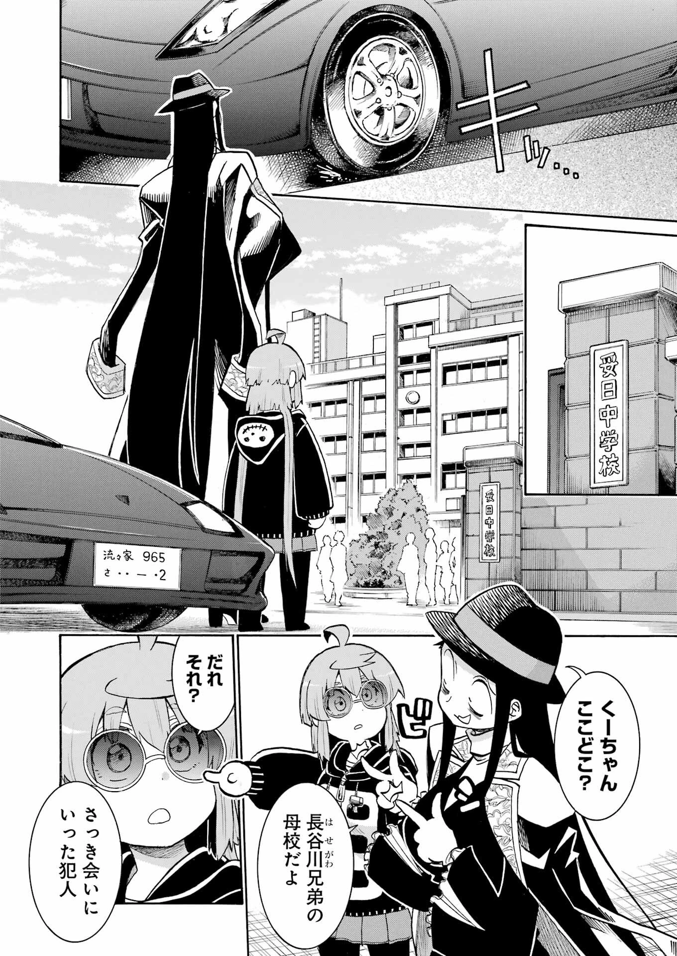 MURCIÉLAGO -ムルシエラゴ- 第201話 - 20