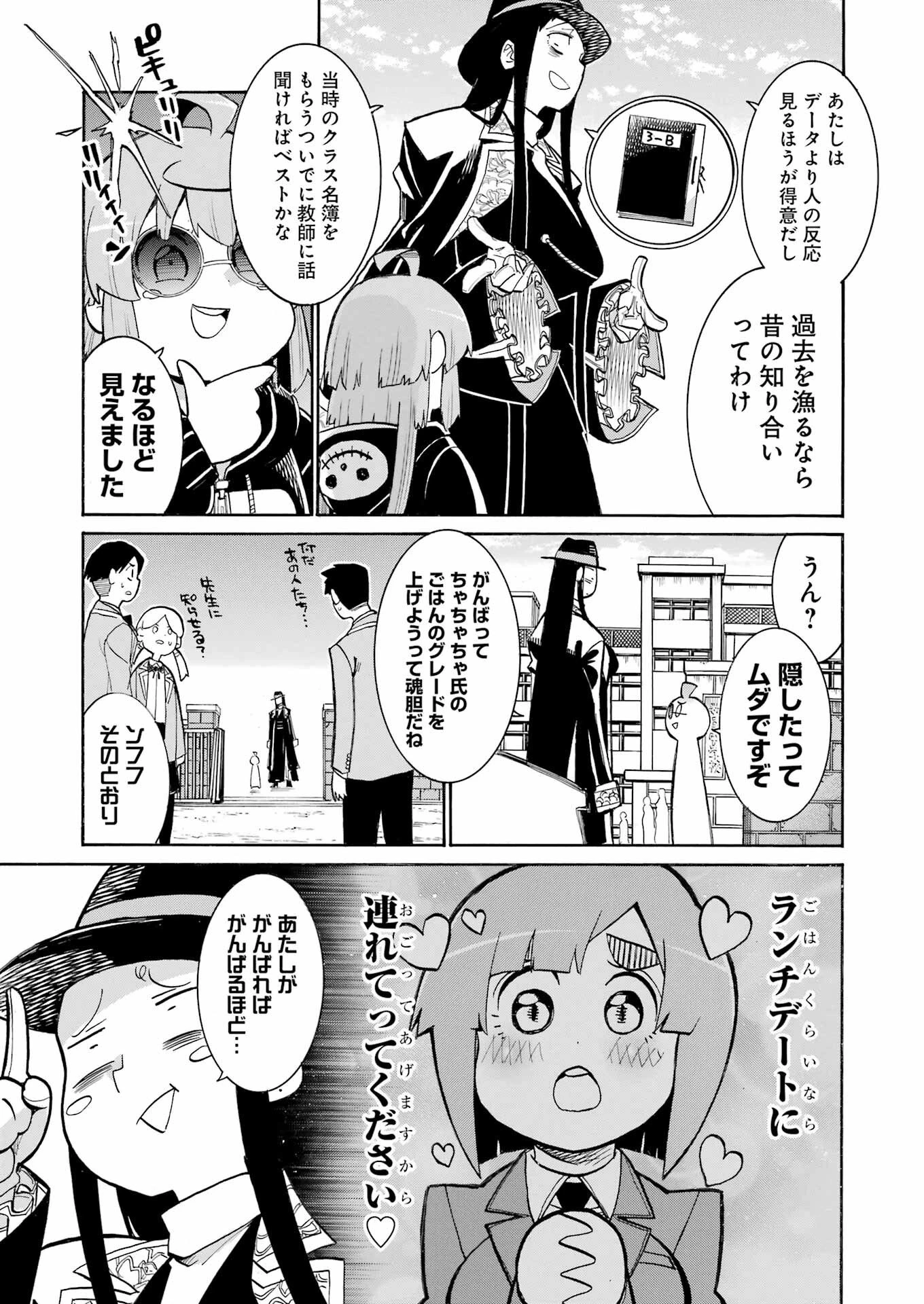 MURCIÉLAGO -ムルシエラゴ- 第201話 - 21
