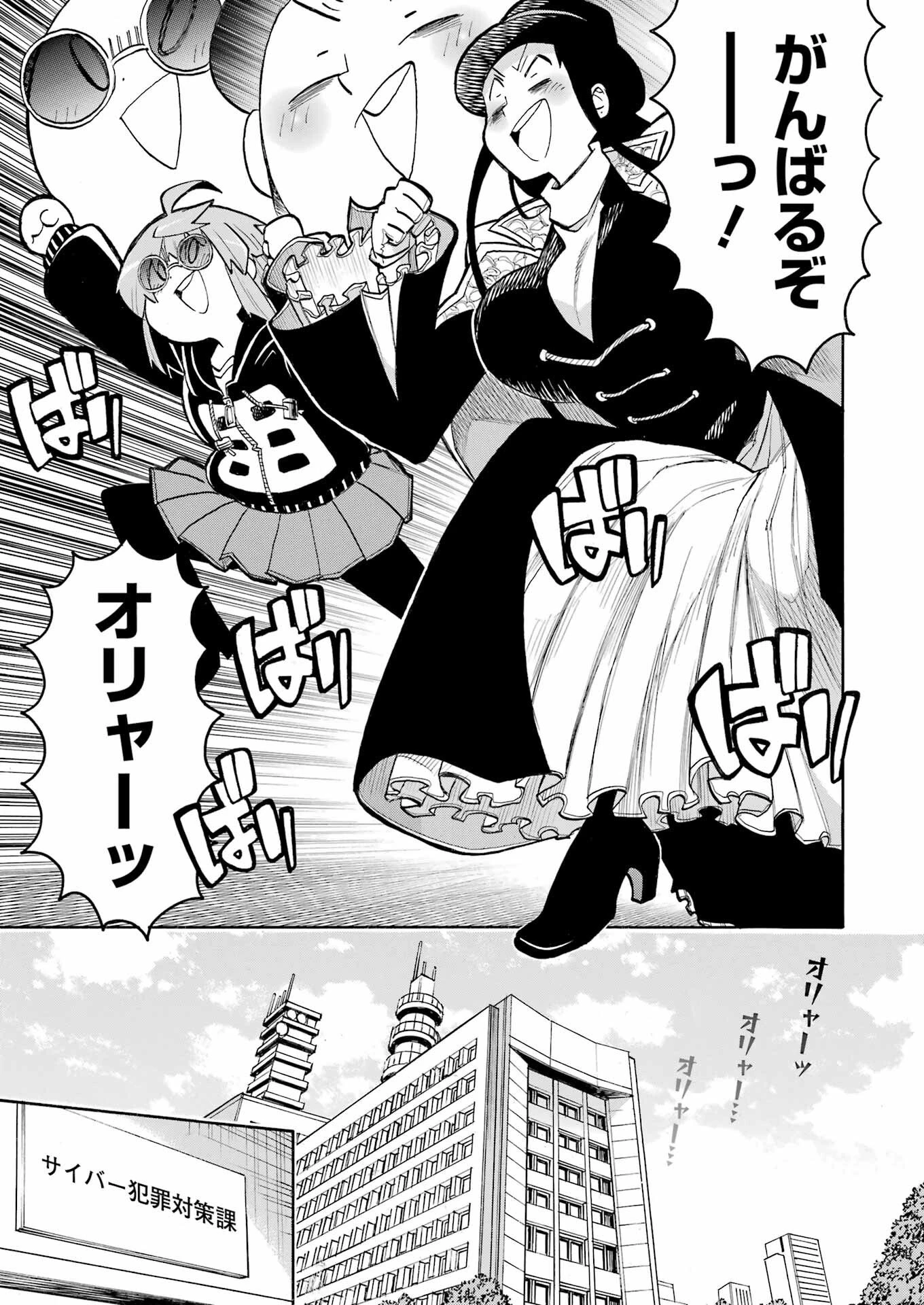 MURCIÉLAGO -ムルシエラゴ- 第201話 - 25