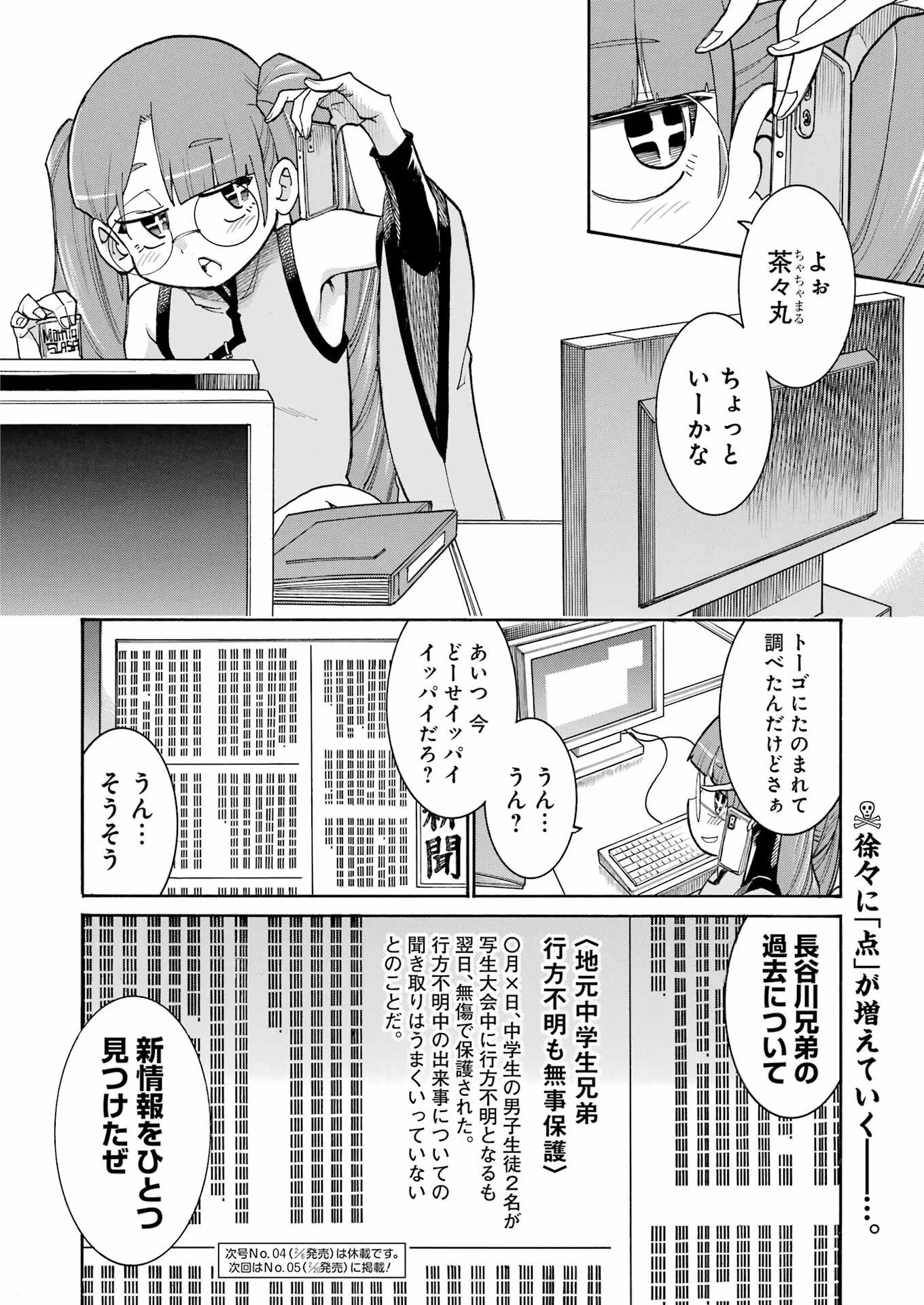 MURCIÉLAGO -ムルシエラゴ- 第201話 - 26