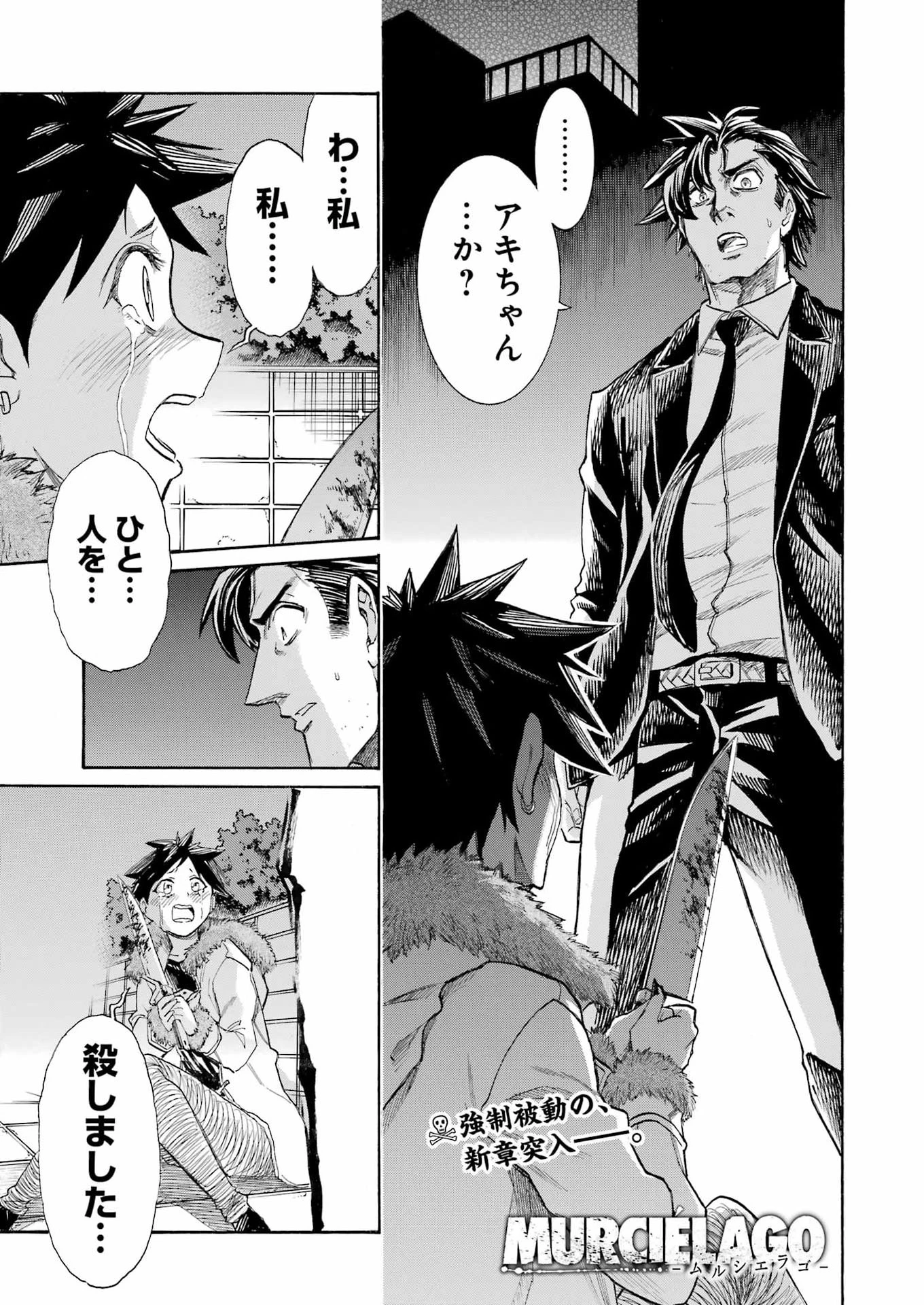 MURCIÉLAGO -ムルシエラゴ- 第199話 - 1