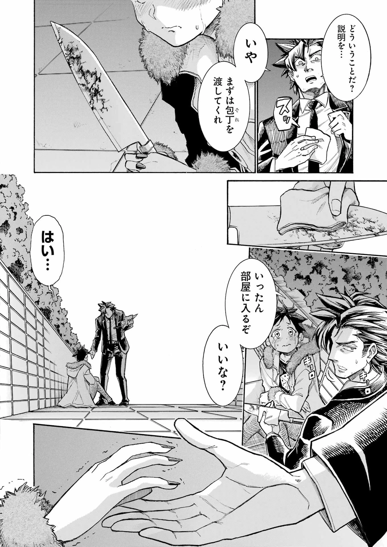 MURCIÉLAGO -ムルシエラゴ- 第199話 - 2