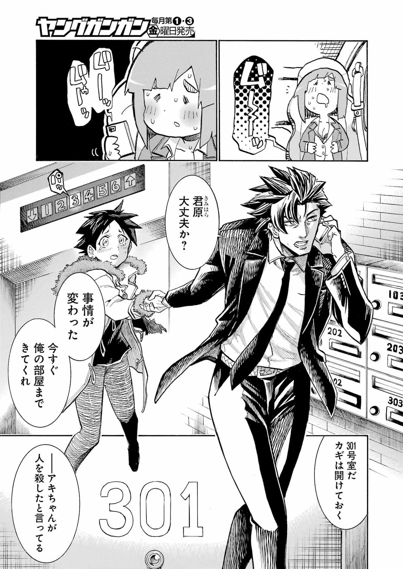 MURCIÉLAGO -ムルシエラゴ- 第199話 - 3